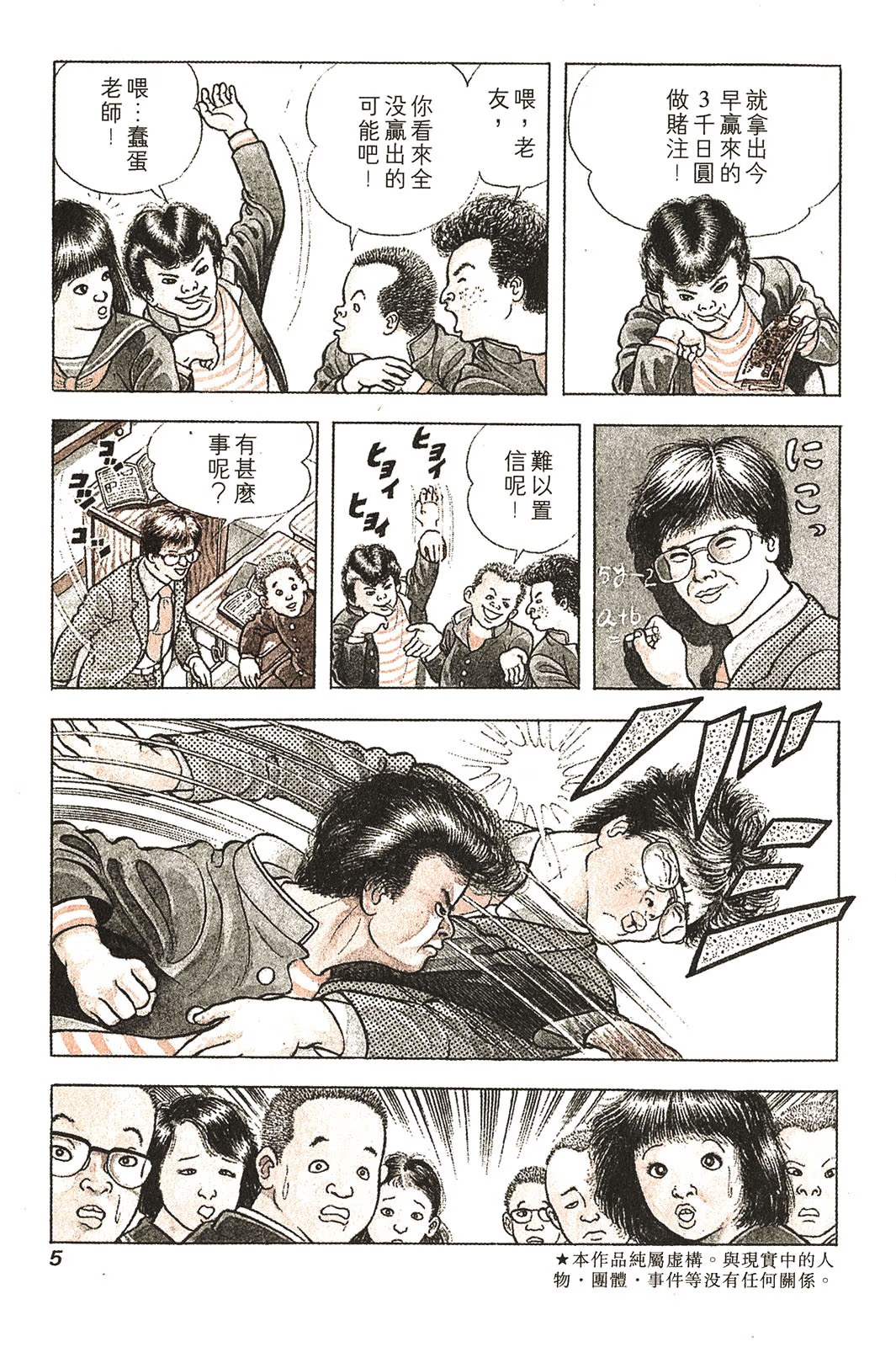 快乐人生 (Bilimanga #1510) · 5