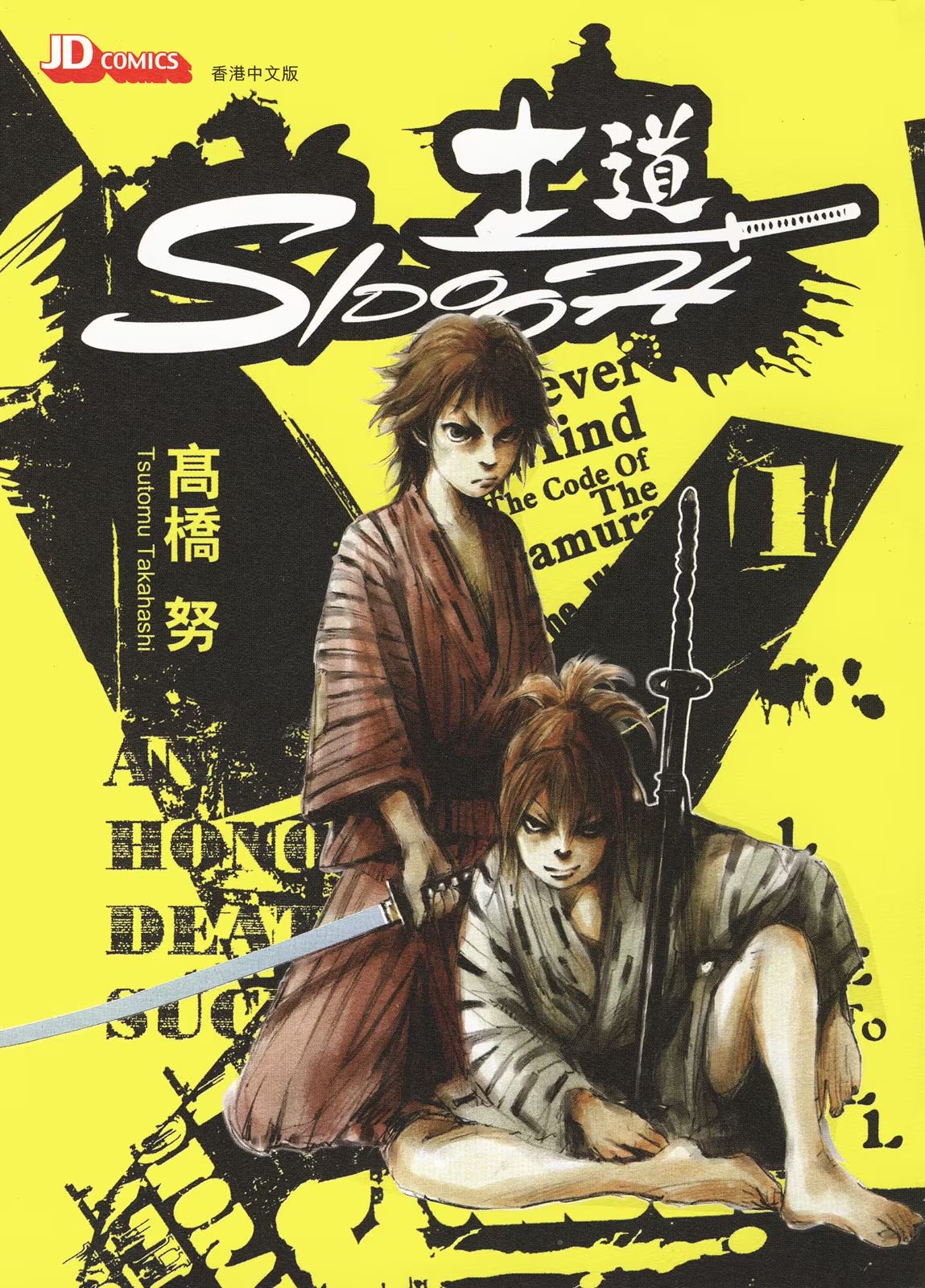 SIDOOH 士道 · 1
