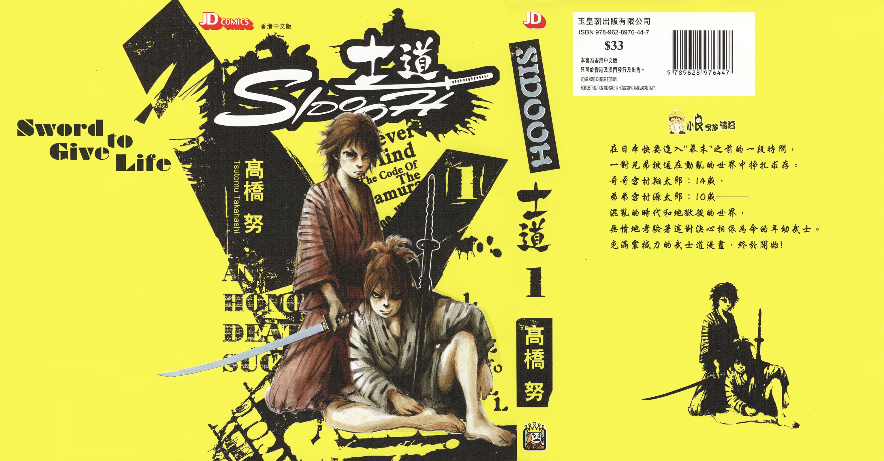 SIDOOH 士道 · 2
