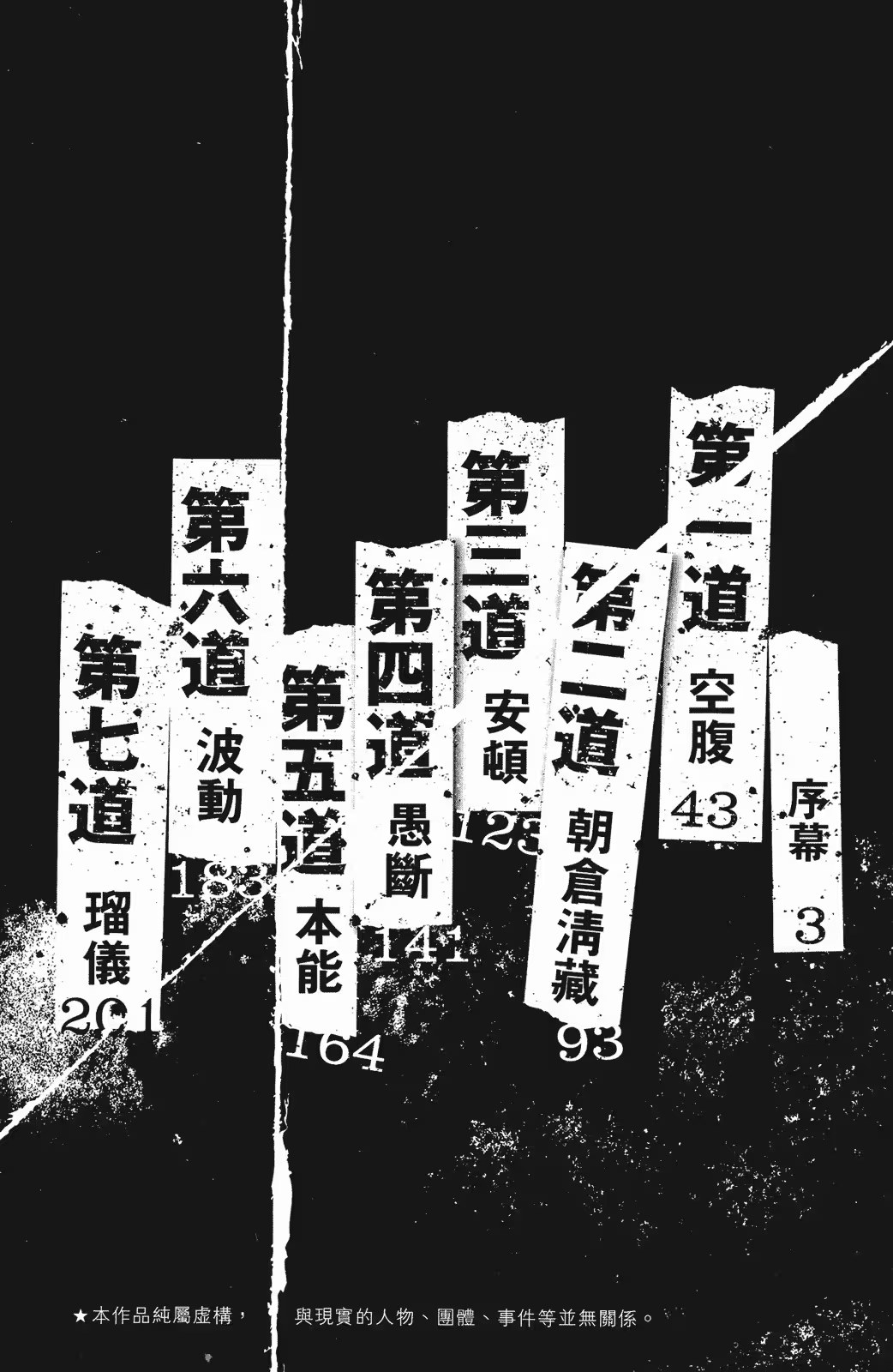SIDOOH 士道 · 8