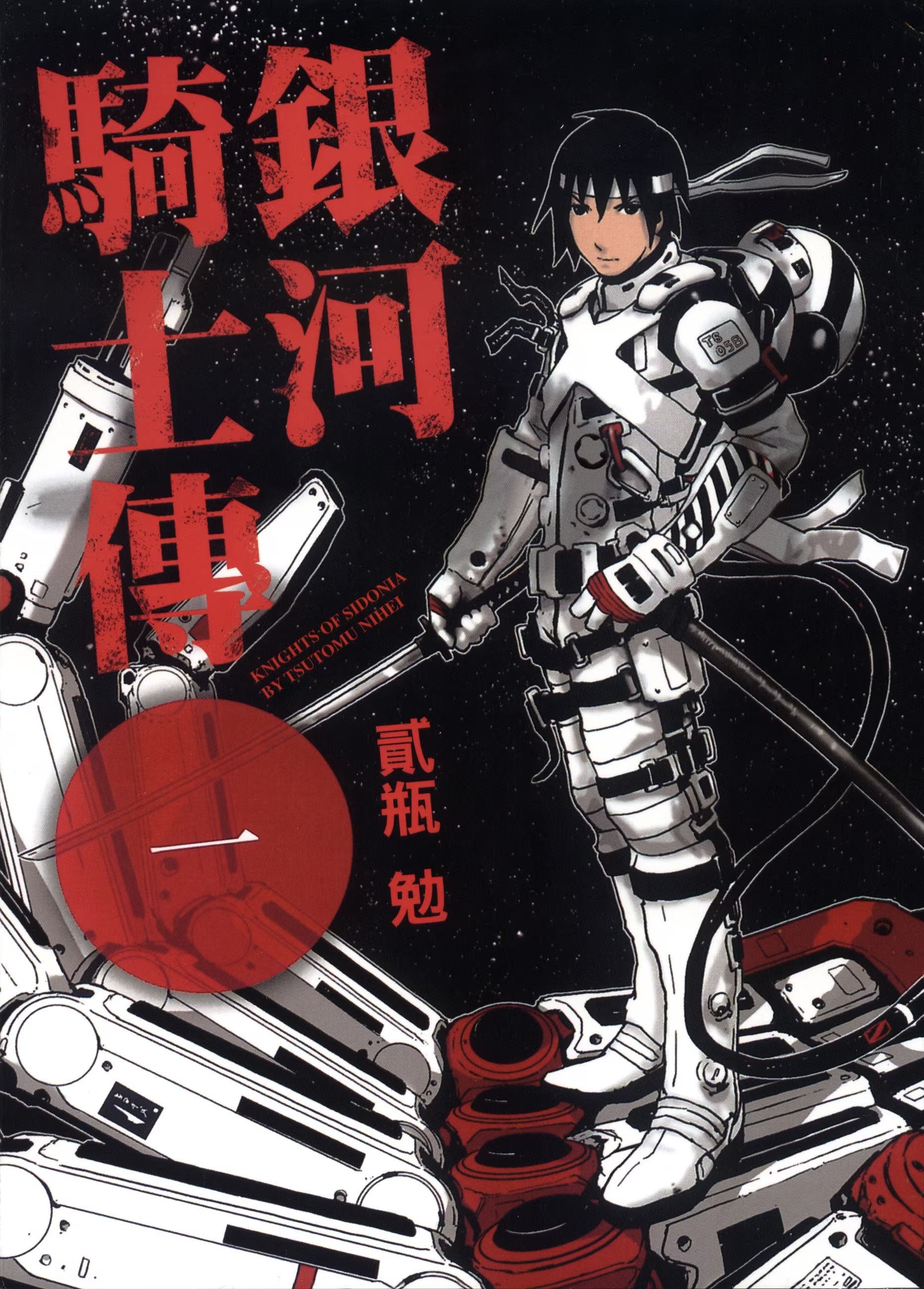 银河骑士传 (Bilimanga #1512) · 2