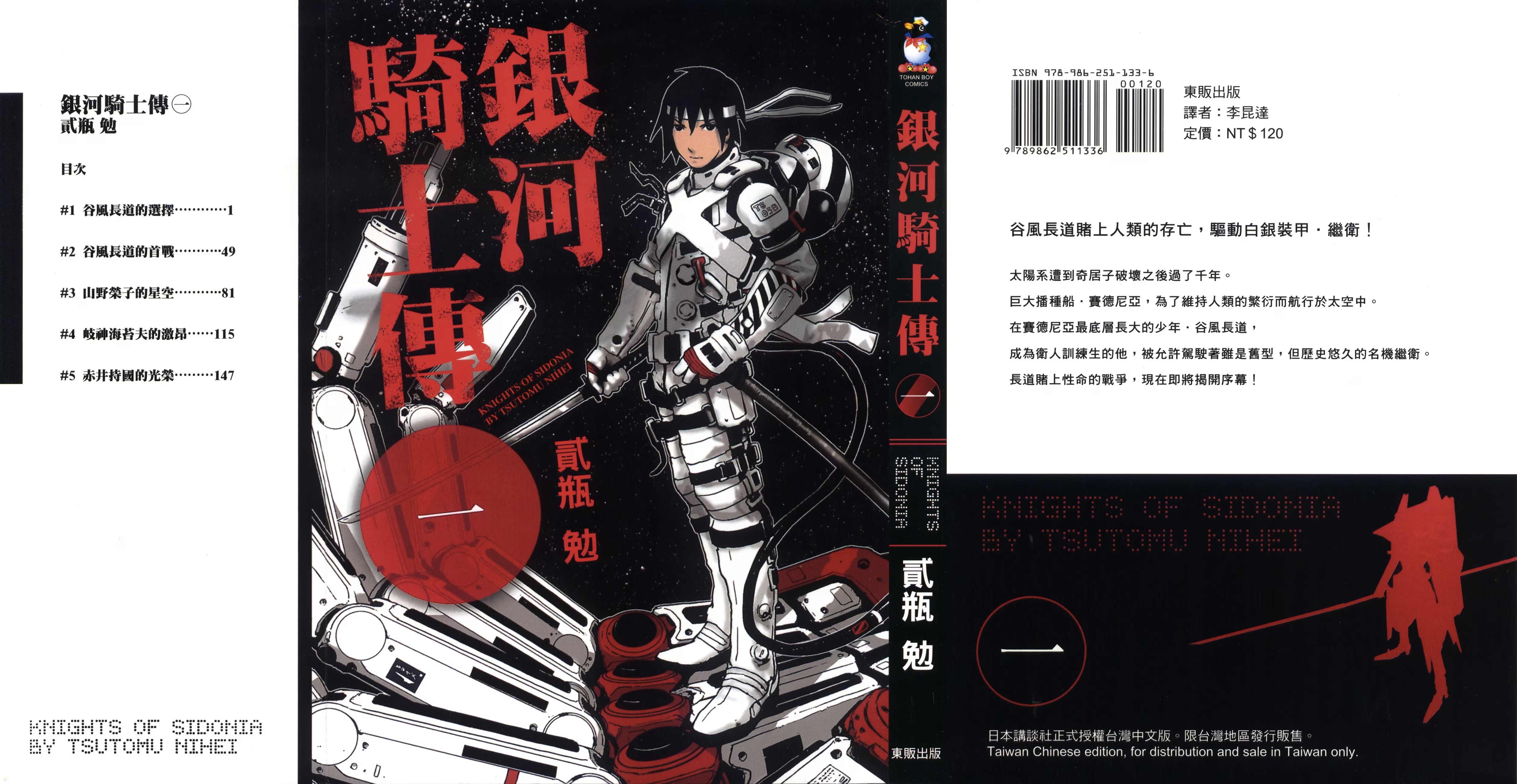 银河骑士传 (Bilimanga #1512) · 3