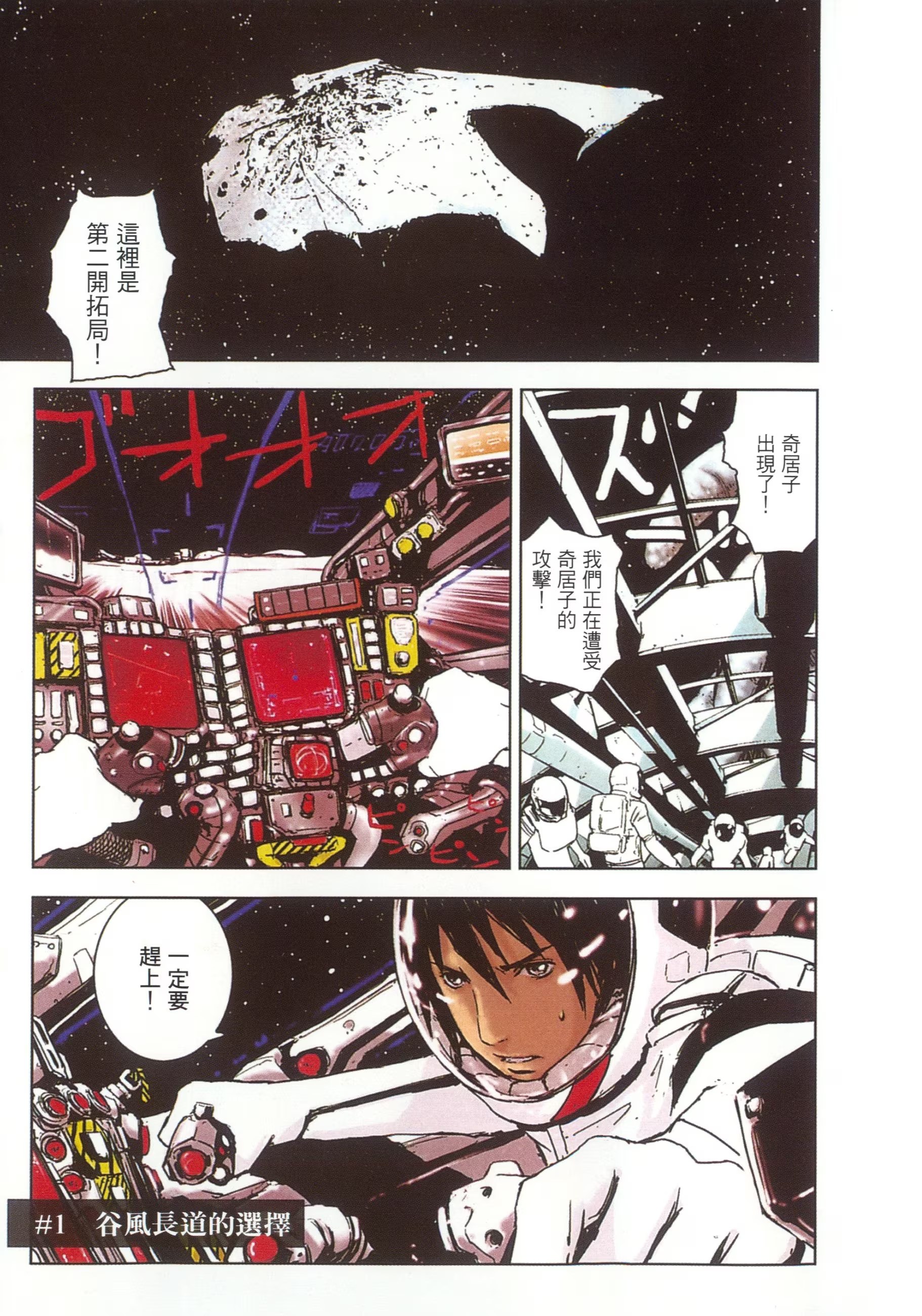 银河骑士传 (Bilimanga #1512) · 7