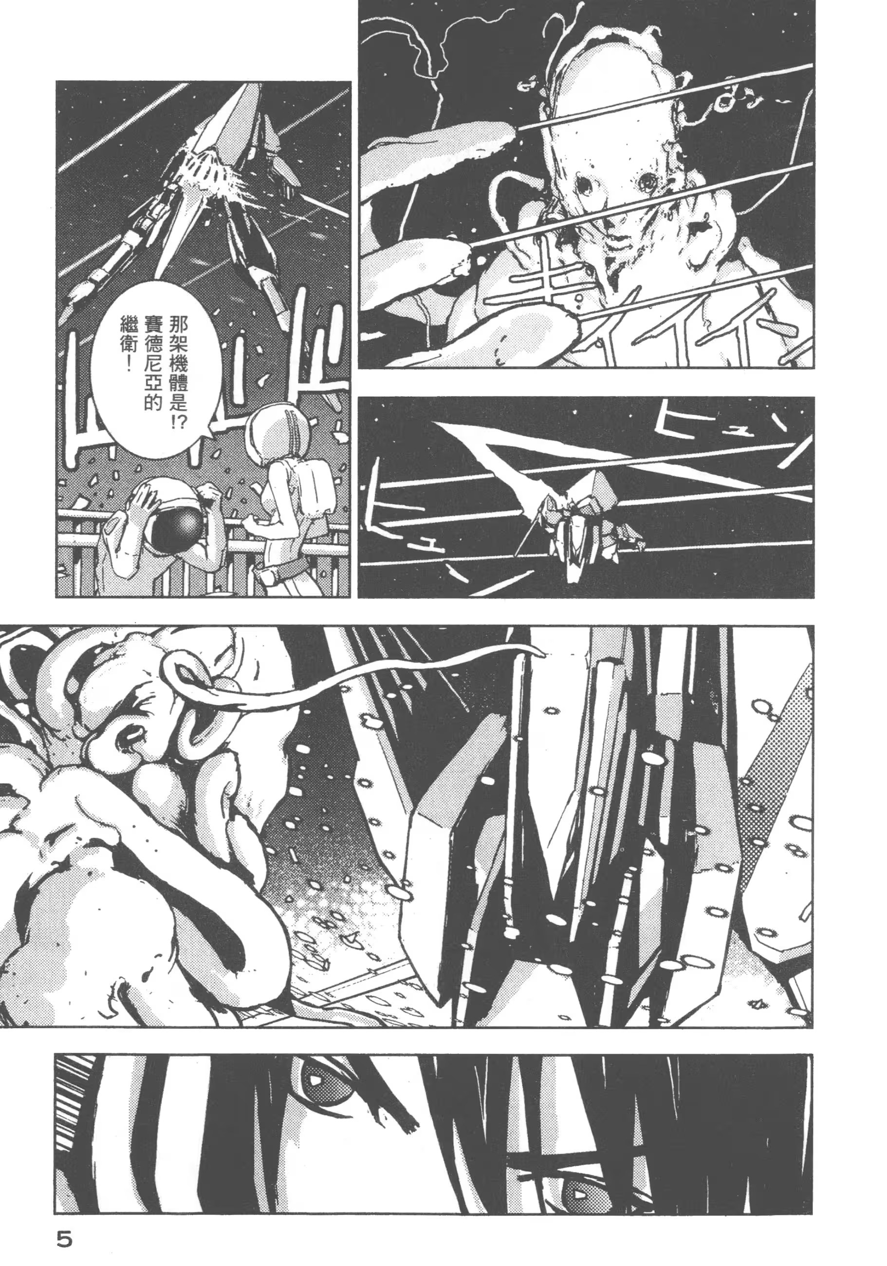 银河骑士传 (Bilimanga #1512) · 10