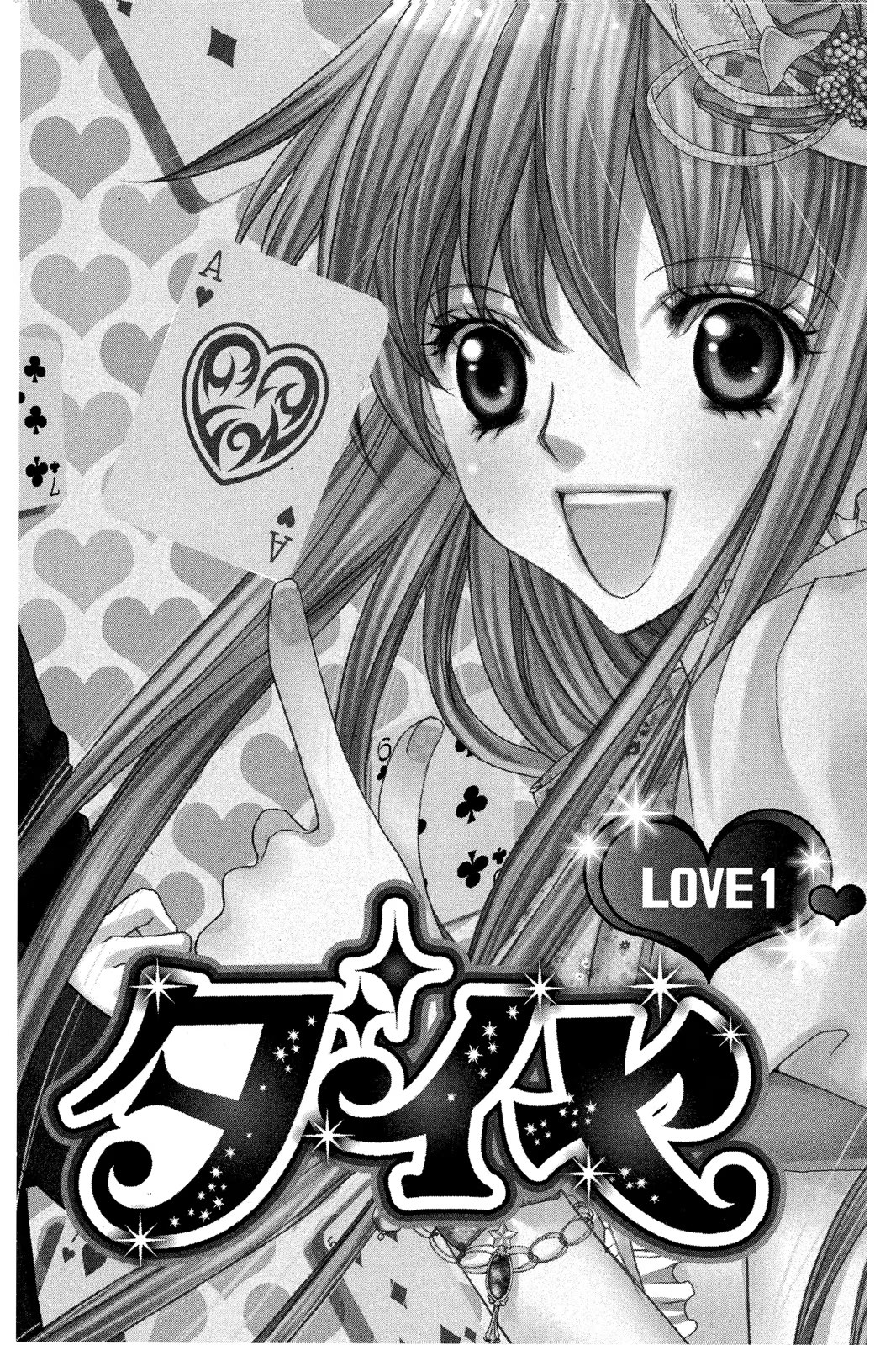 心之钻石 (Bilimanga #1515) · 3