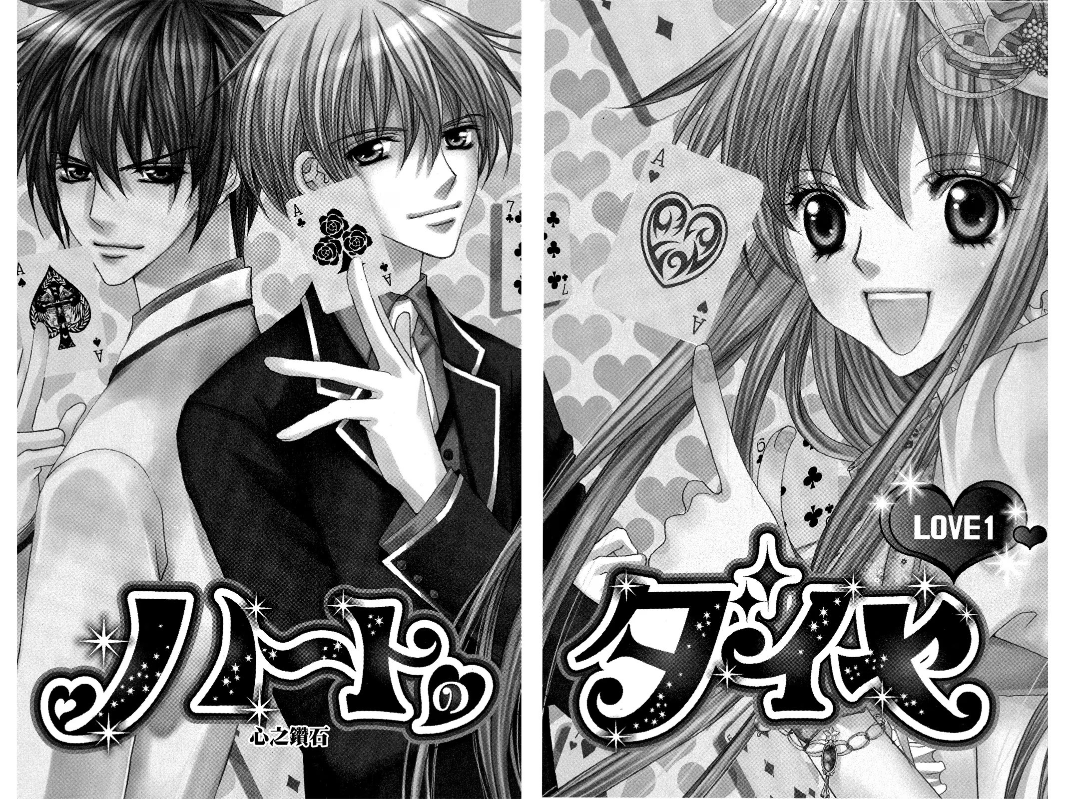 心之钻石 (Bilimanga #1515) · 8