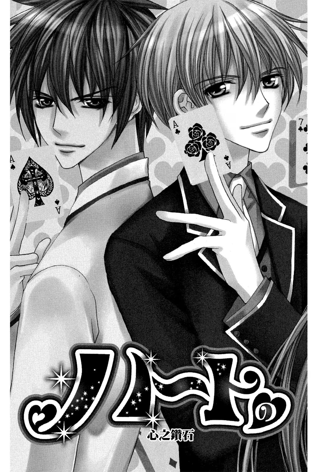 心之钻石 (Bilimanga #1515) · 10