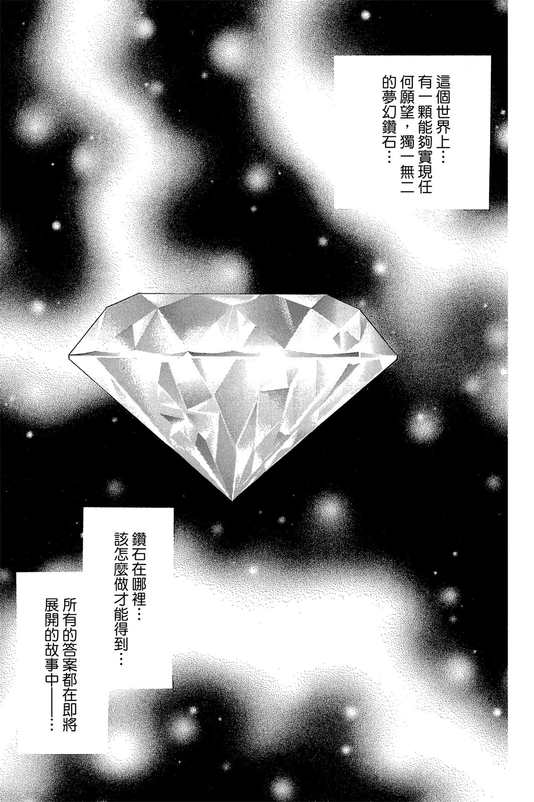 心之钻石 (Bilimanga #1515) · 7
