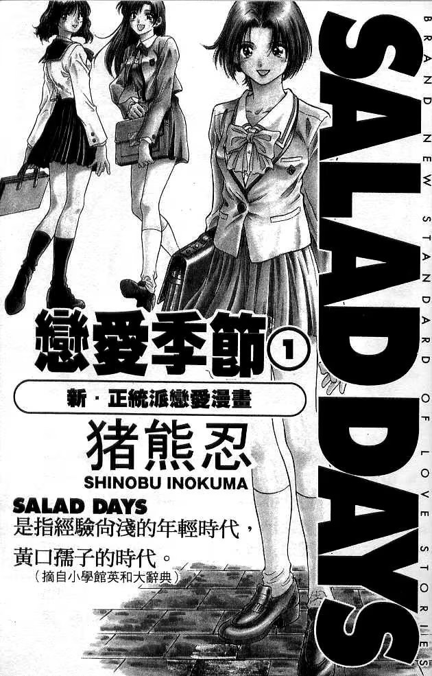 恋爱季节 (Bilimanga #1518) · 6