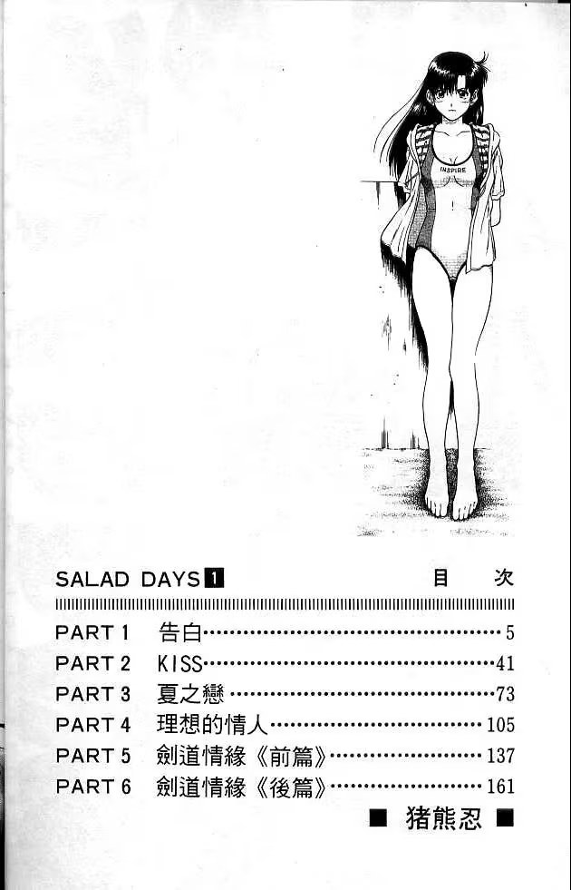 恋爱季节 (Bilimanga #1518) · 10