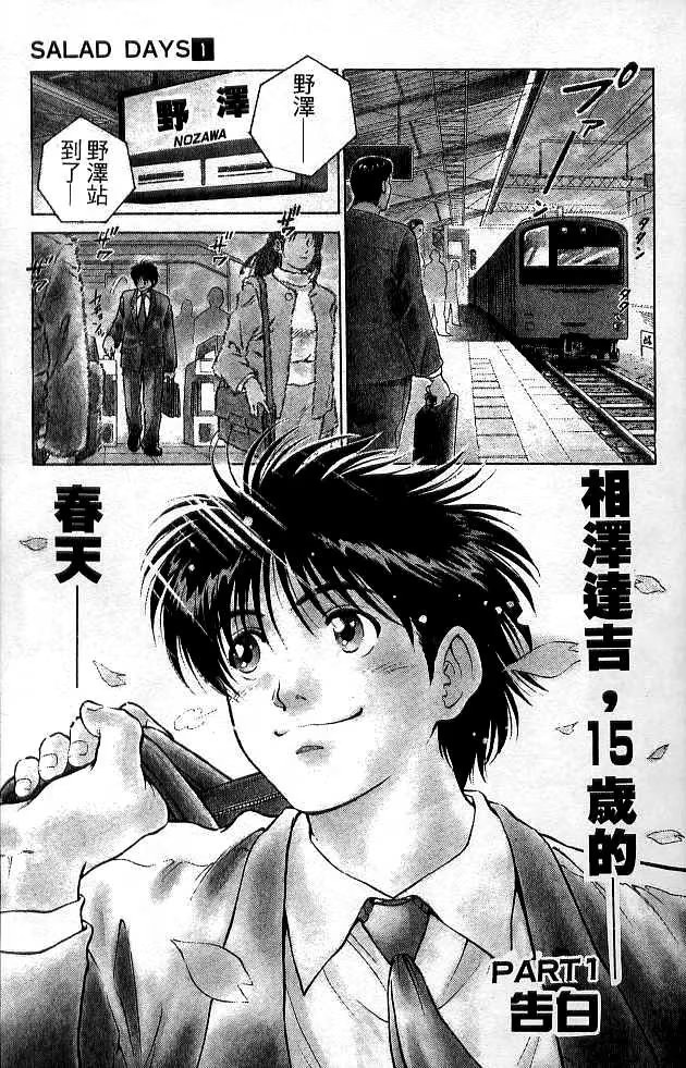 恋爱季节 (Bilimanga #1518) · 3