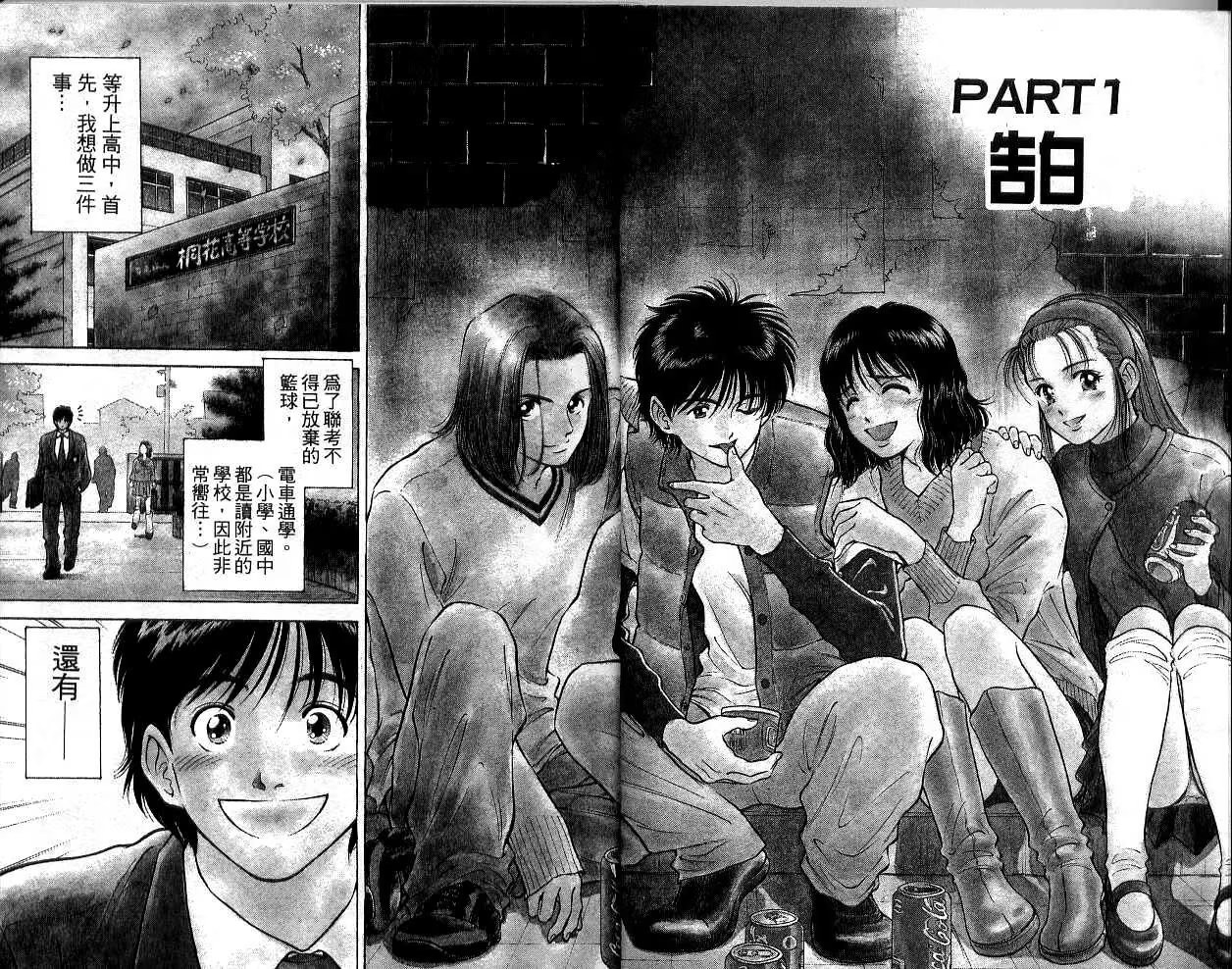 恋爱季节 (Bilimanga #1518) · 4
