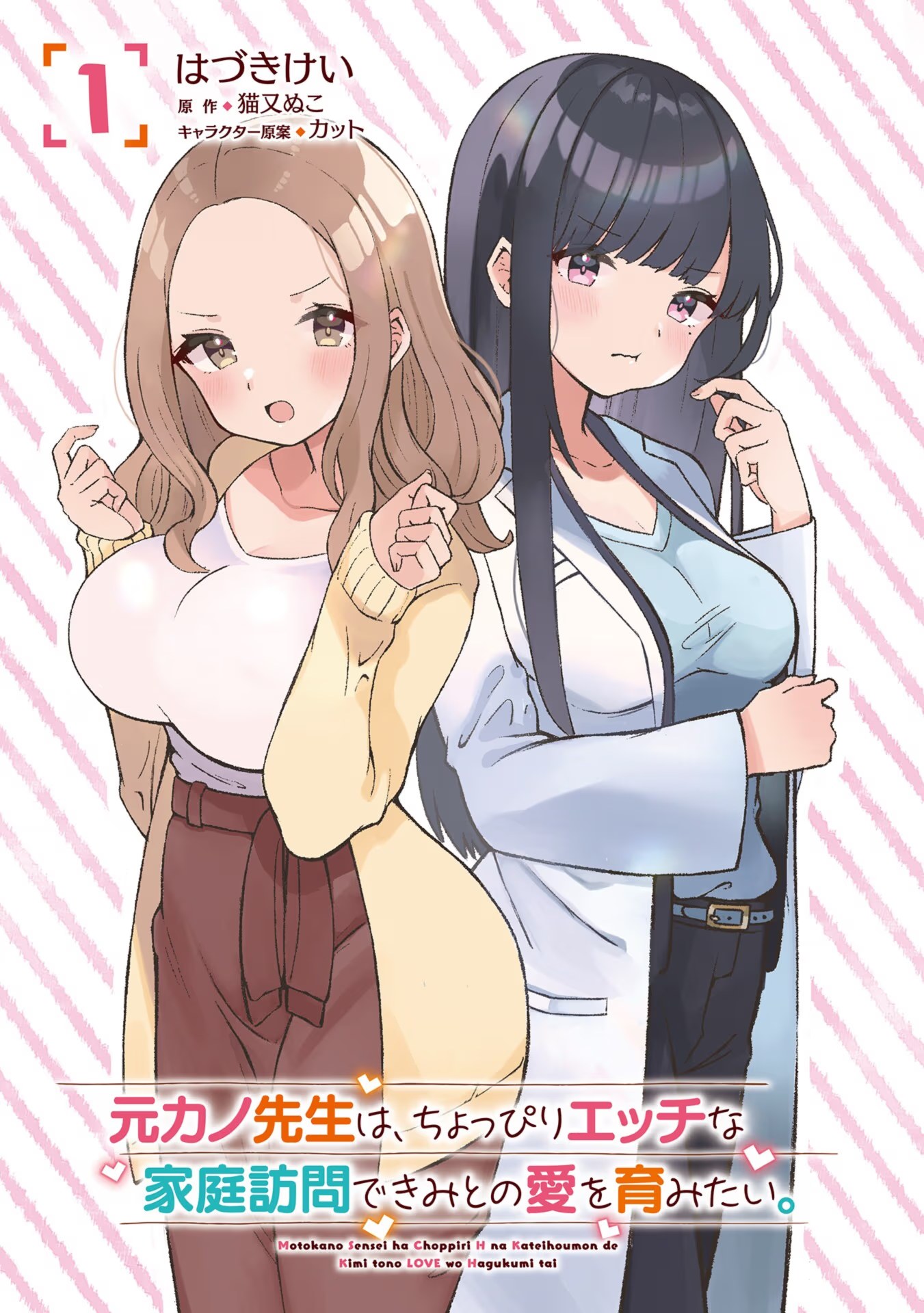 前女友老师、想通过有点涩涩的家访培养我们之间的爱情 (Bilimanga #1519) · 8