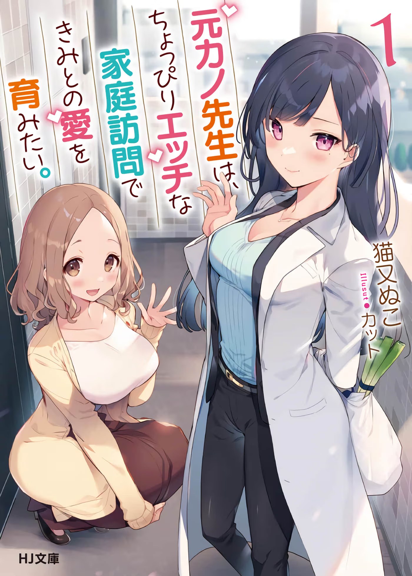 前女友老师、想通过有点涩涩的家访培养我们之间的爱情 (Bilimanga #1519) · 10