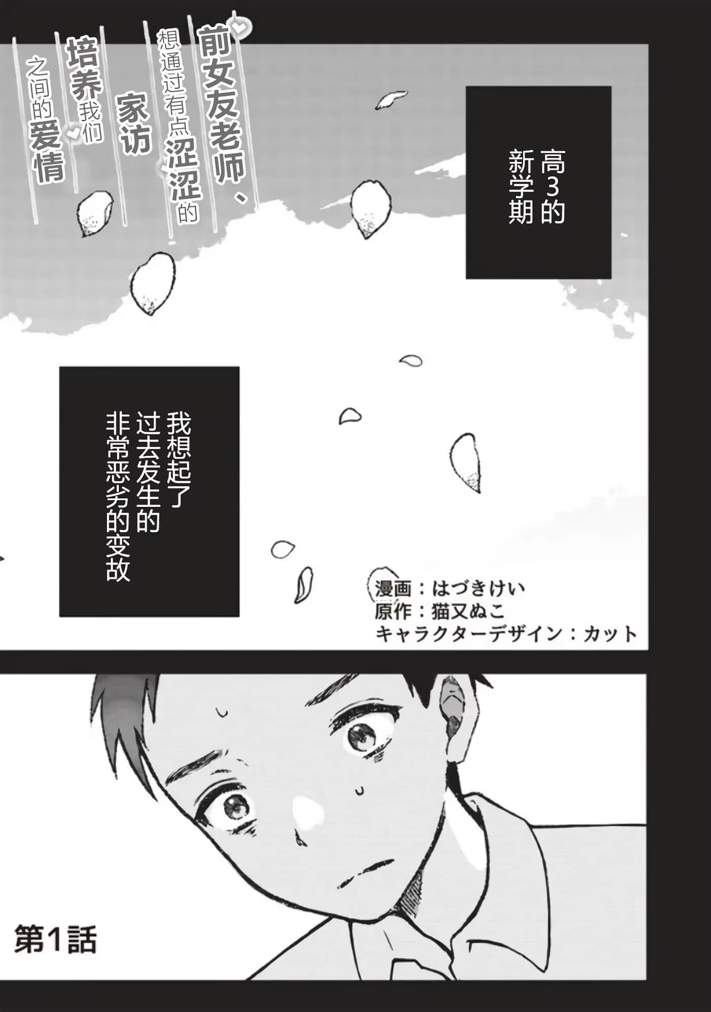前女友老师、想通过有点涩涩的家访培养我们之间的爱情 (Bilimanga #1519) · 3
