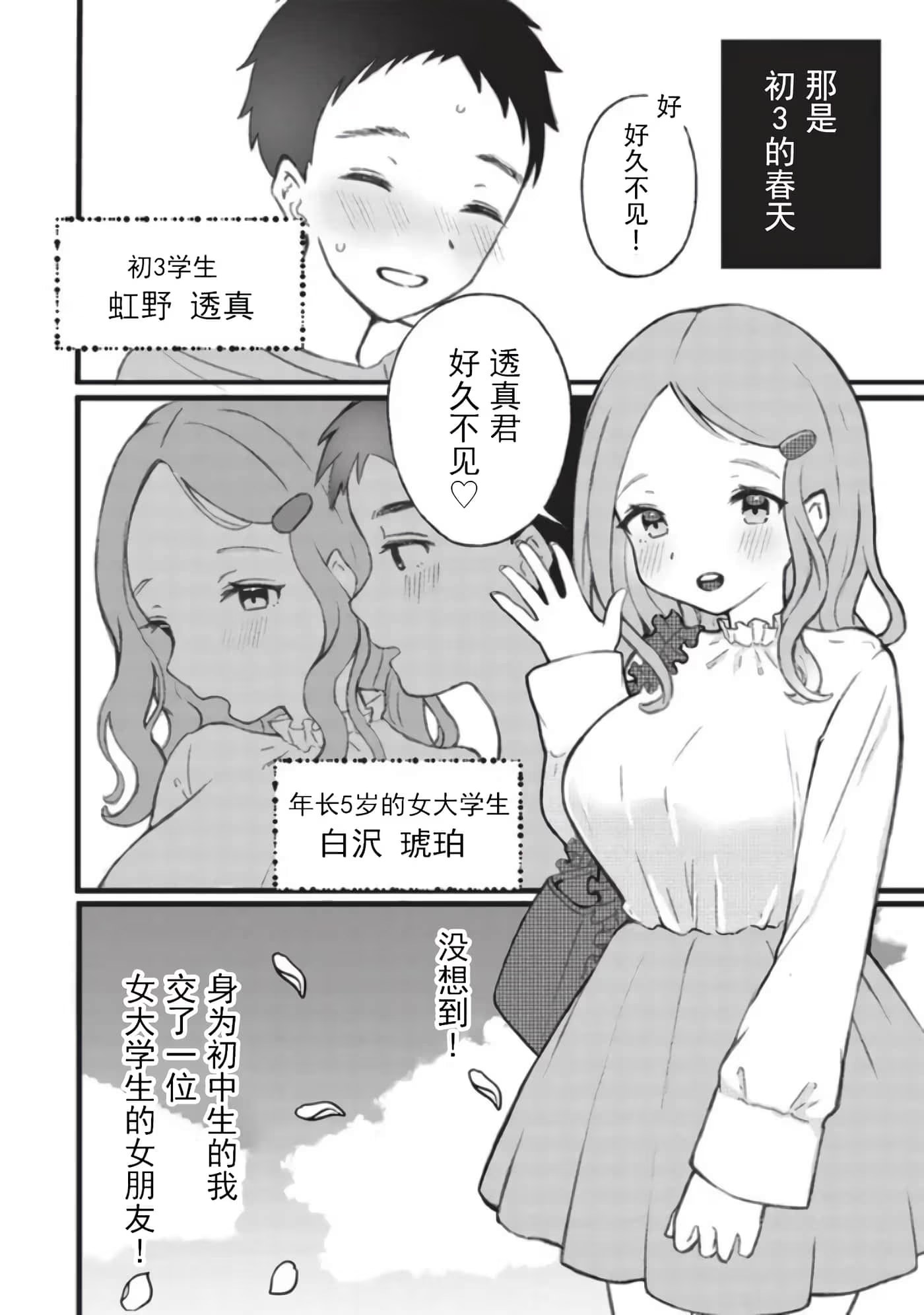 前女友老师、想通过有点涩涩的家访培养我们之间的爱情 (Bilimanga #1519) · 4