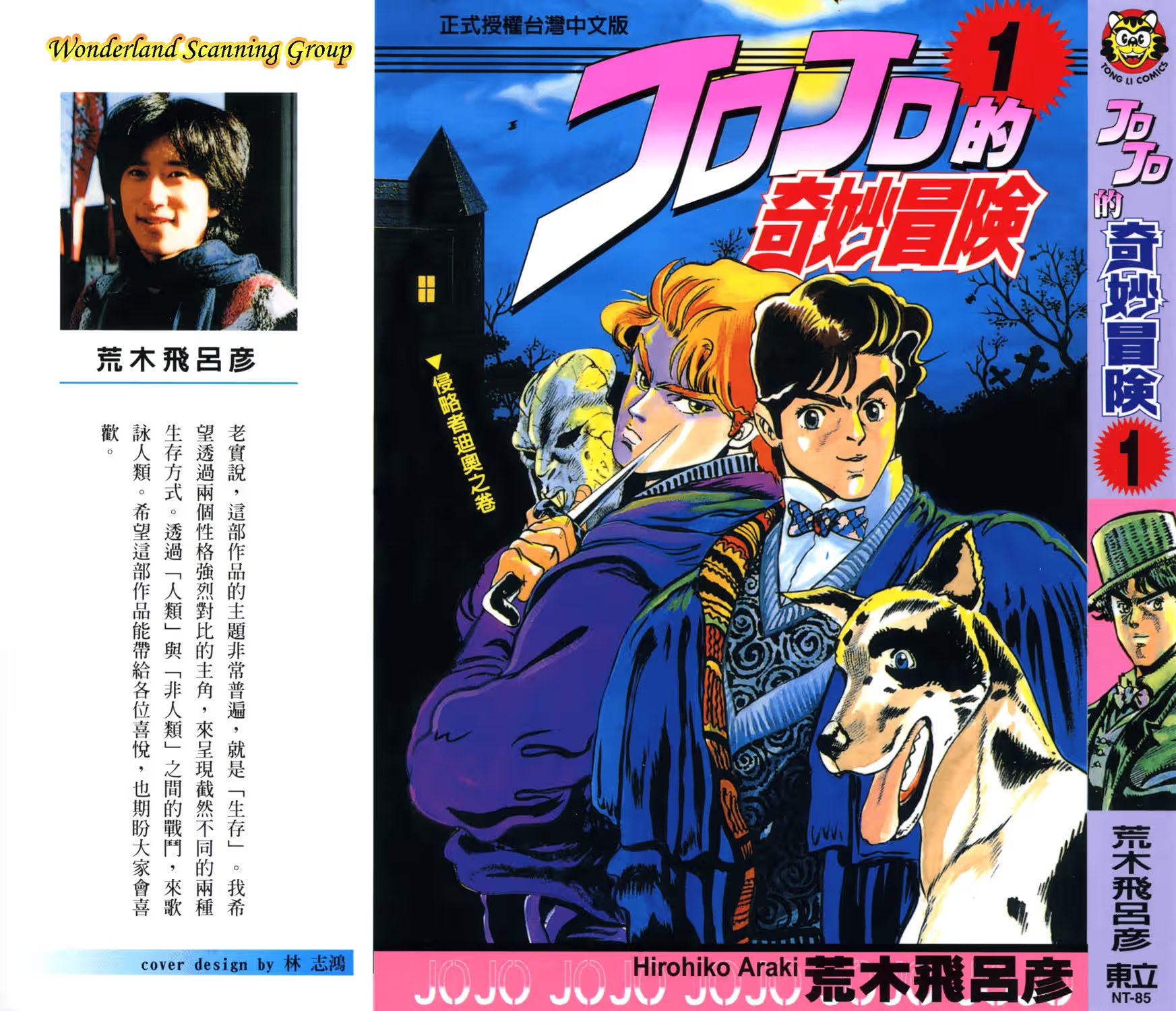 JoJo的奇妙冒險 Part.1 幻影血脈 · 8