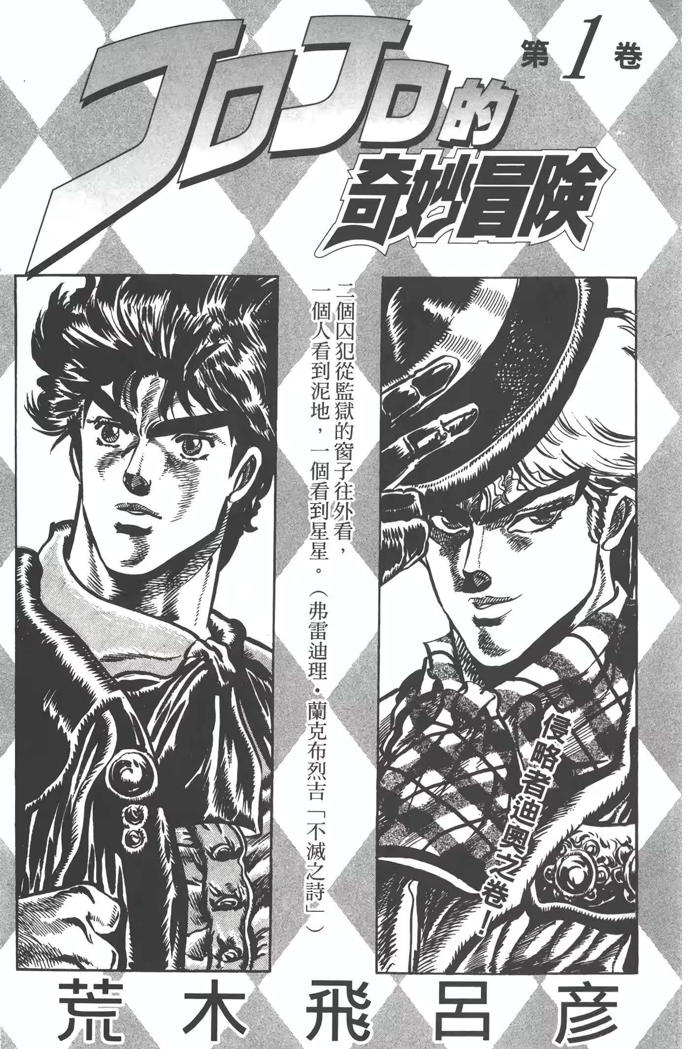 JoJo的奇妙冒險 Part.1 幻影血脈 · 3