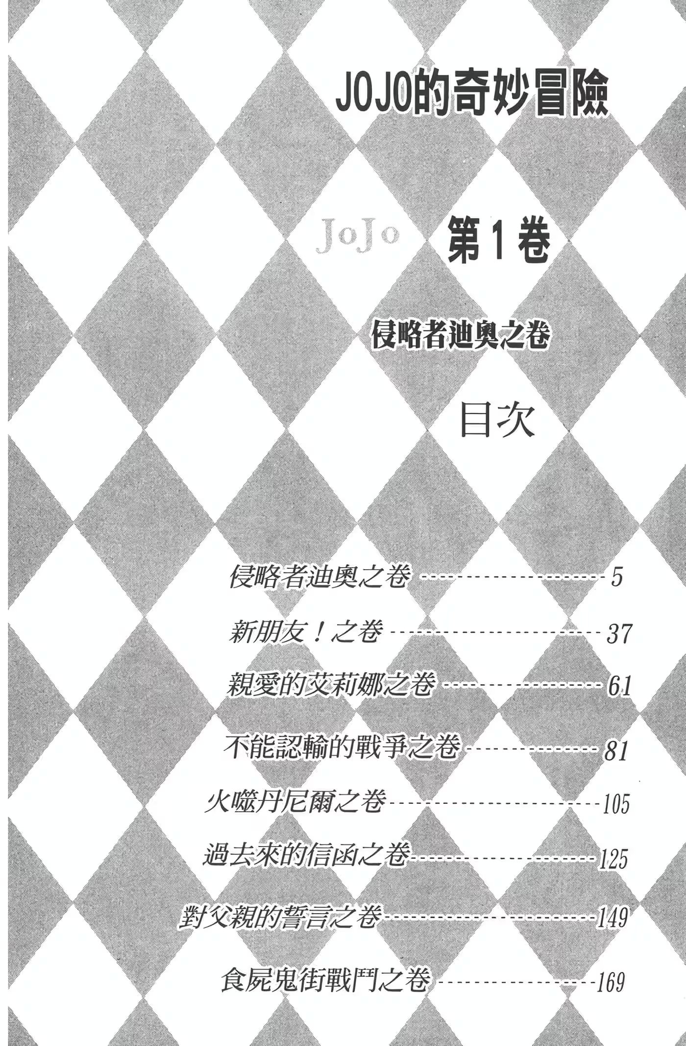 JoJo的奇妙冒險 Part.1 幻影血脈 · 9