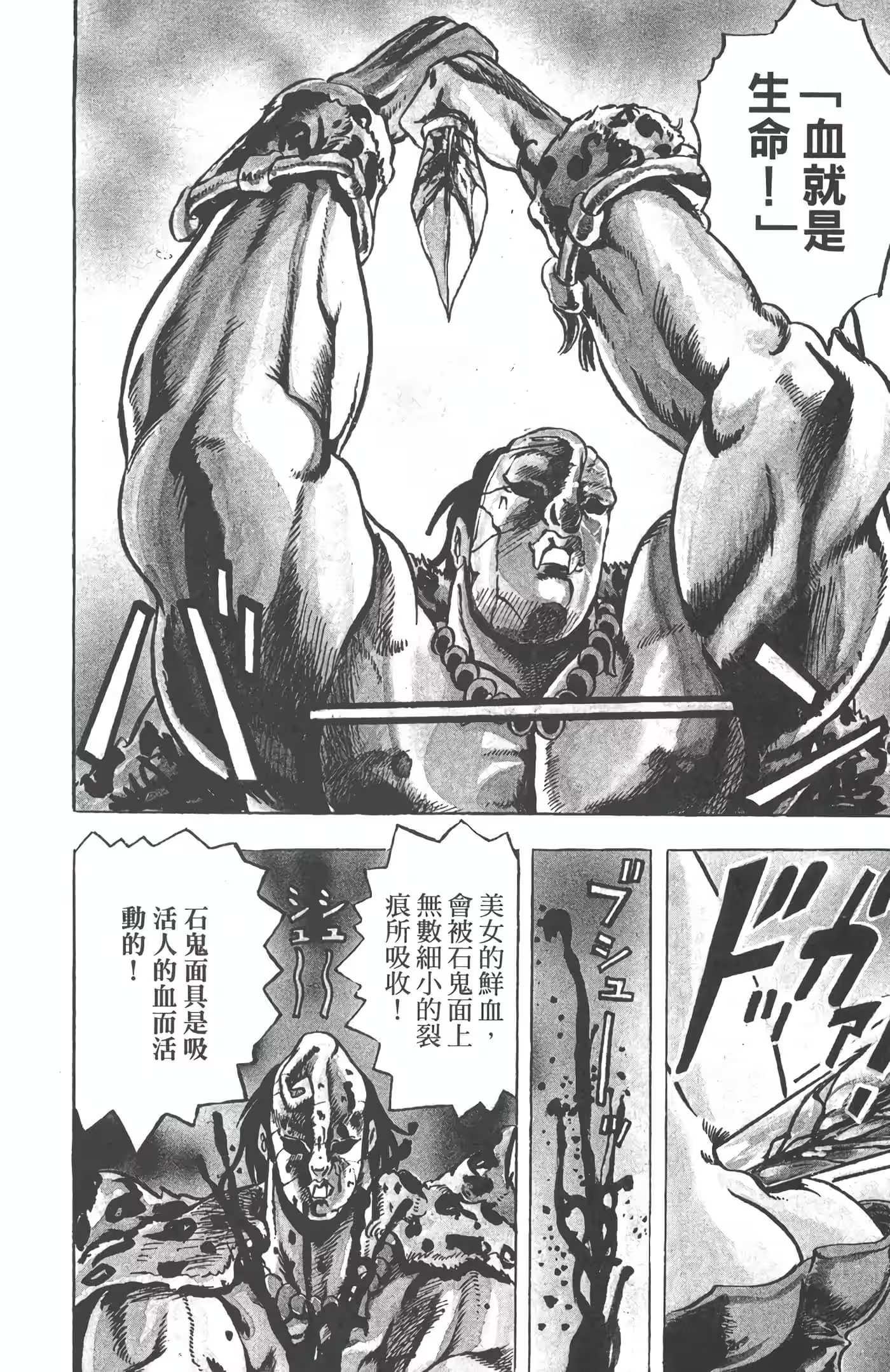 JoJo的奇妙冒險 Part.1 幻影血脈 · 10
