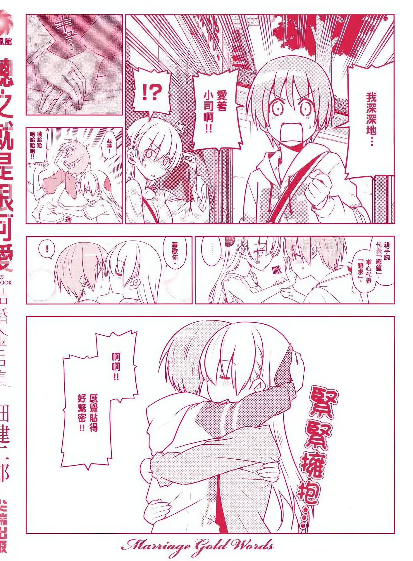 总之就是很可爱 官方FANBOOK 结婚金言集 · 3