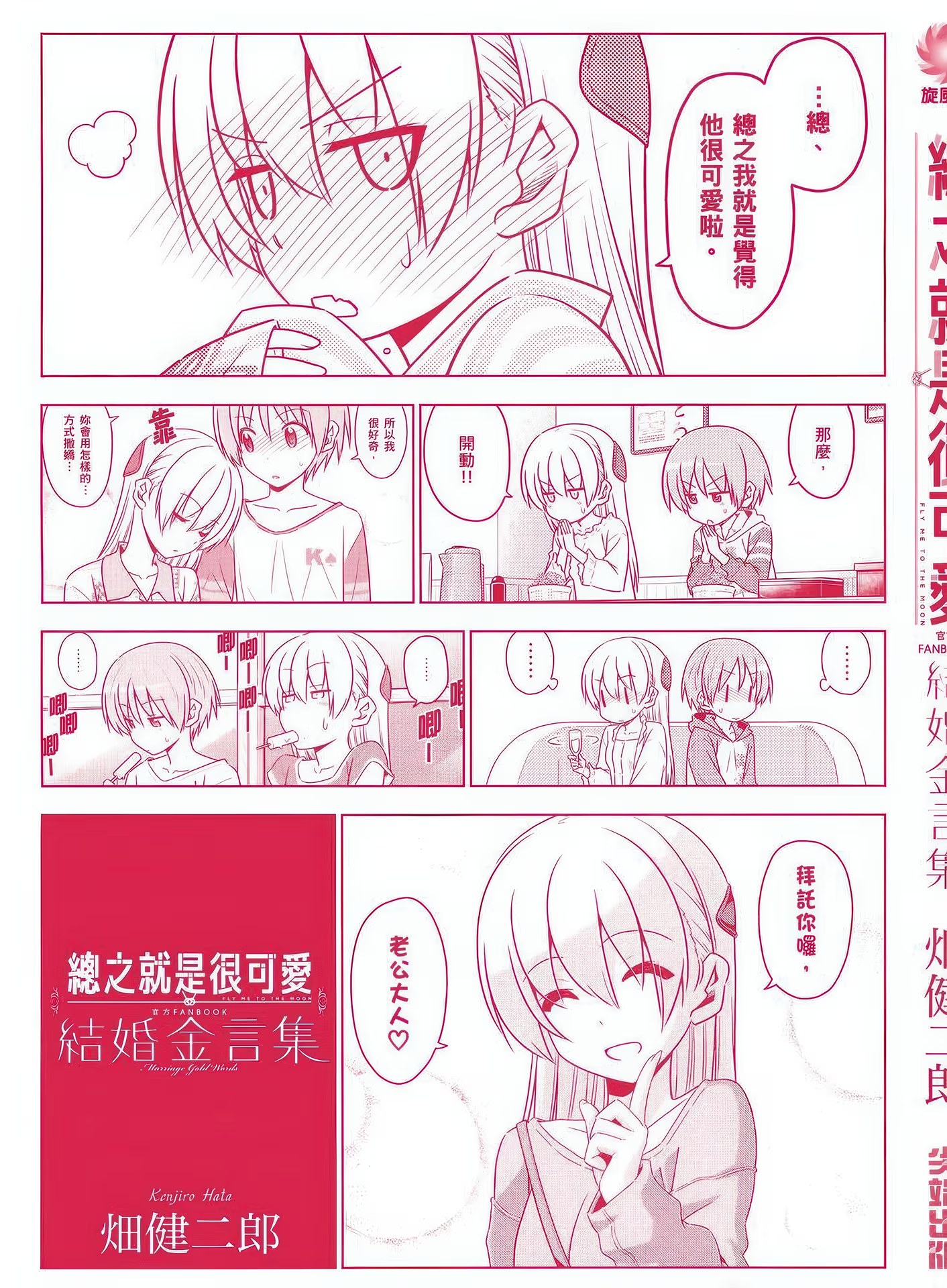 总之就是很可爱 官方FANBOOK 结婚金言集 · 1