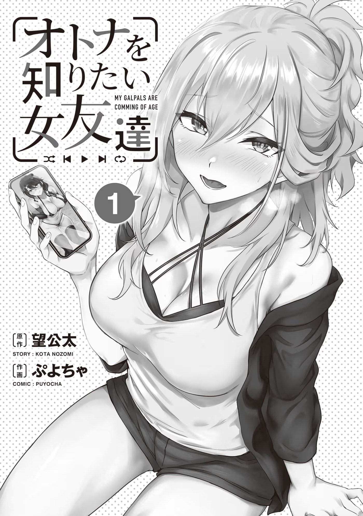 想了解大人世界的女性朋友 · 10