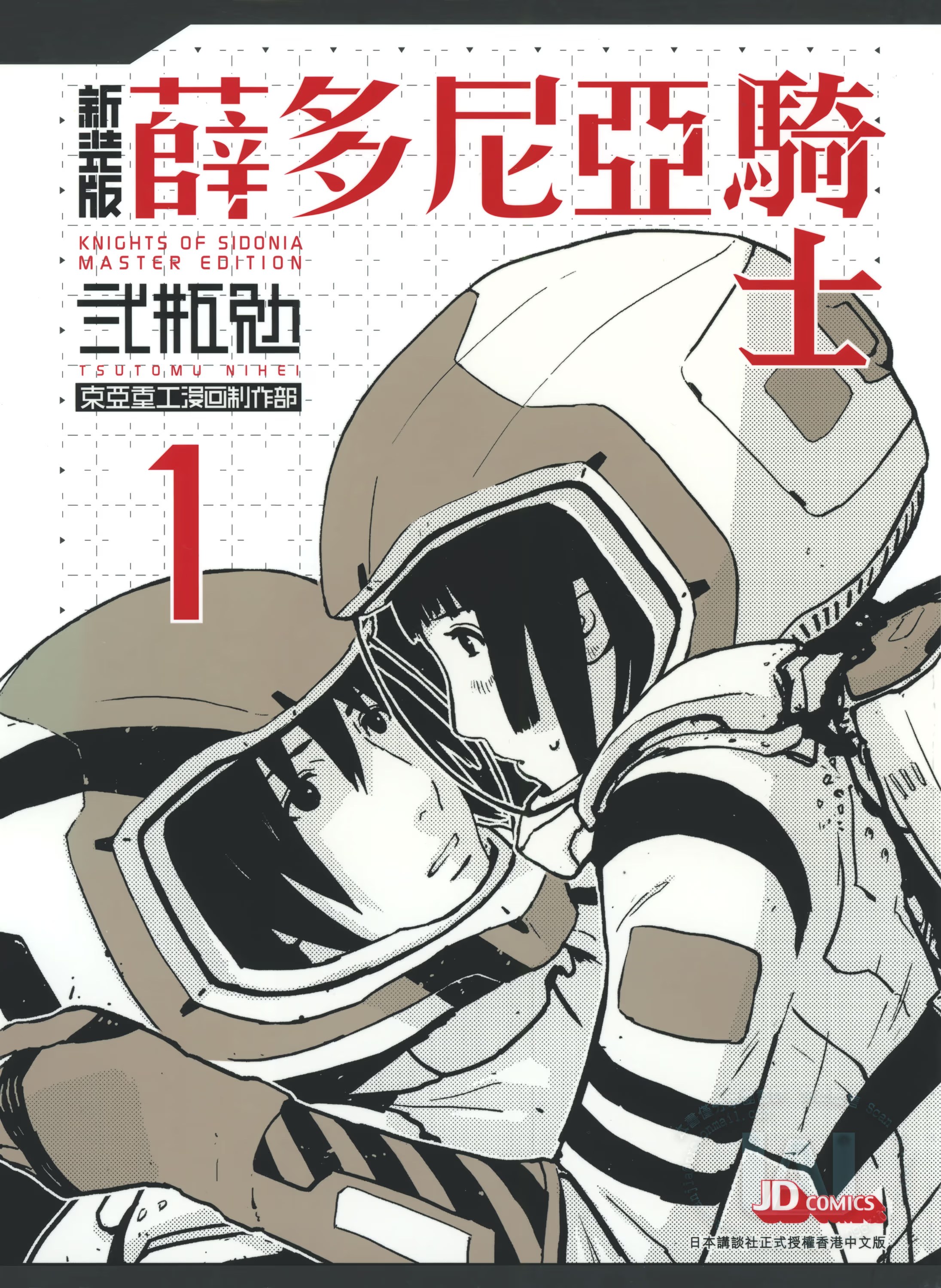薛多尼亚骑士 (Bilimanga #1523) · 4
