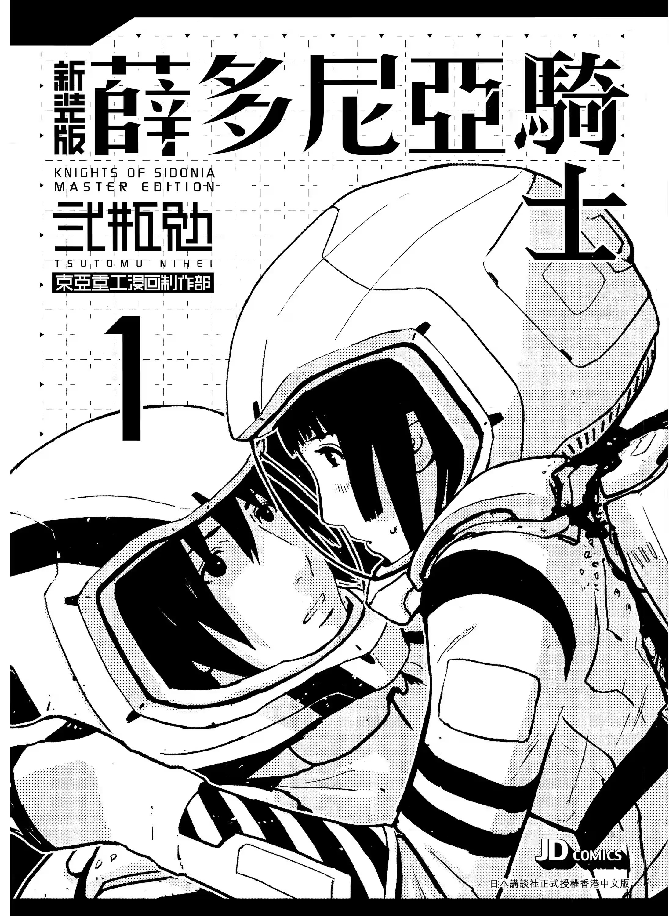 薛多尼亚骑士 (Bilimanga #1523) · 3