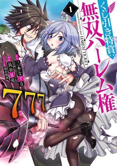 抽奖特奖：无双后宫权 (Bilimanga #1524) · 4