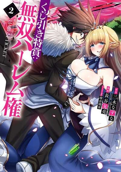 抽奖特奖：无双后宫权 (Bilimanga #1524) · 5