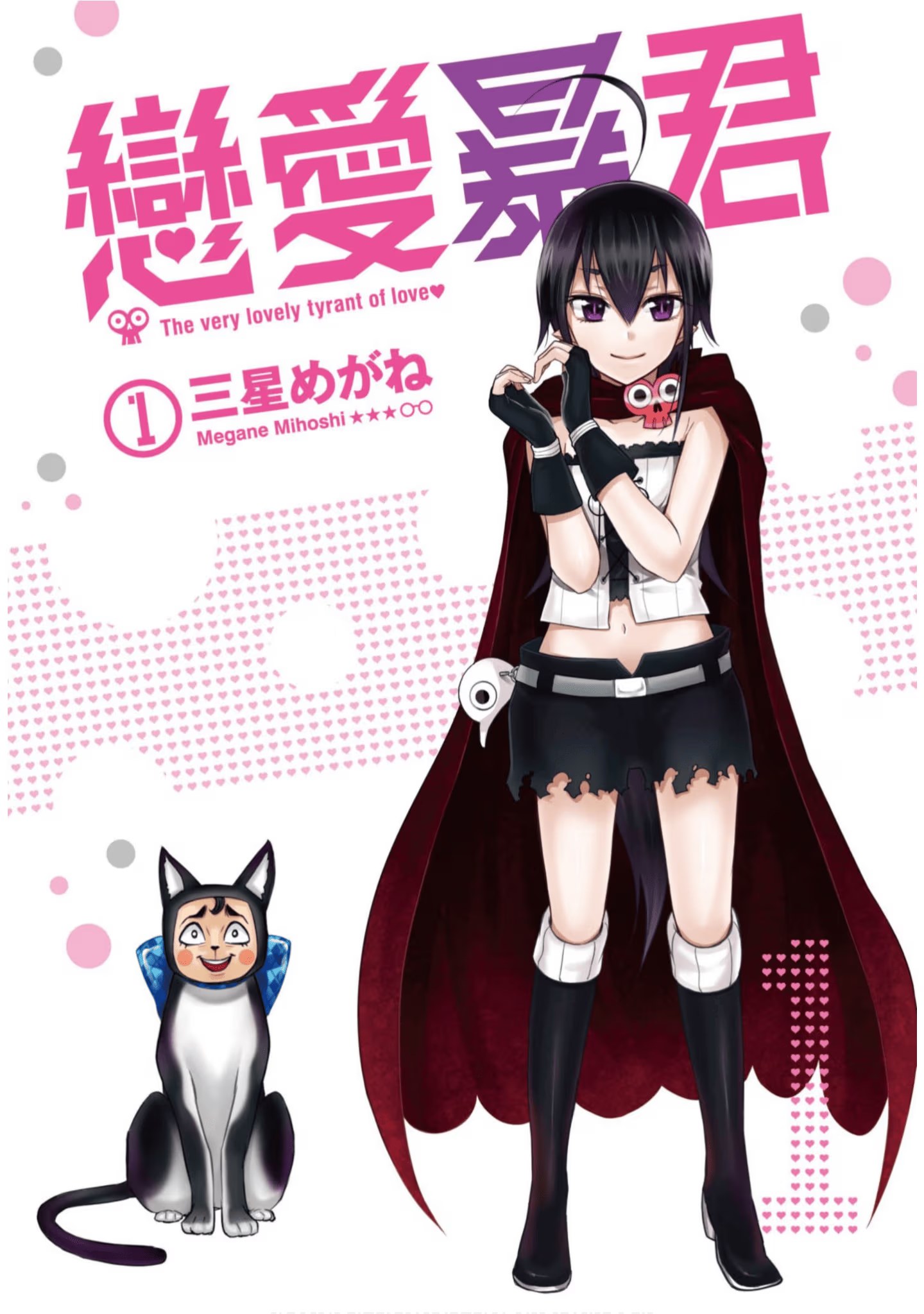 恋爱暴君 (Bilimanga #1525) · 2