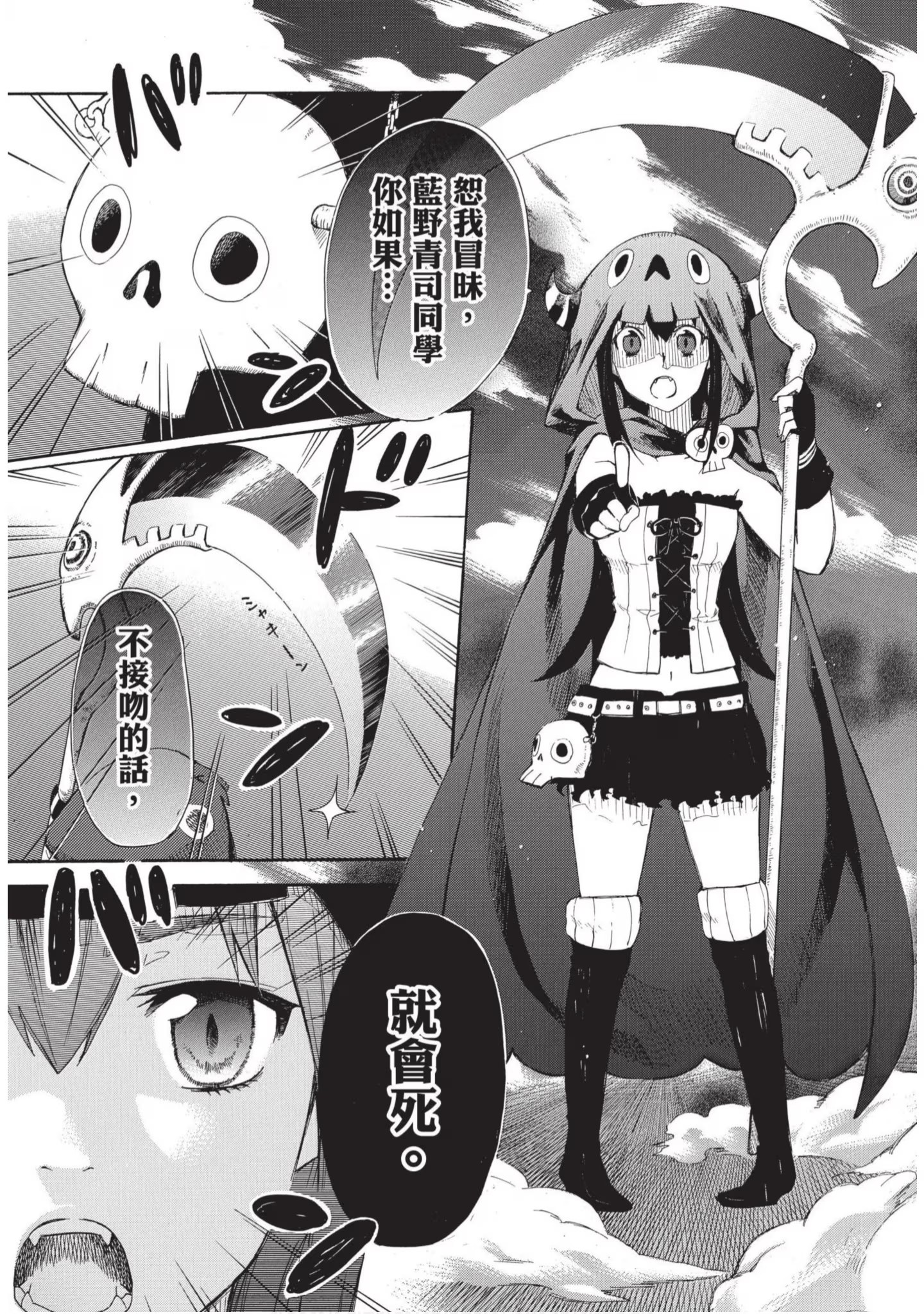 恋爱暴君 (Bilimanga #1525) · 8