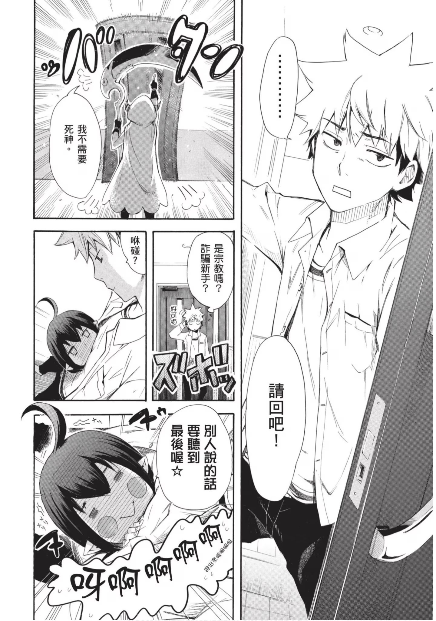 恋爱暴君 (Bilimanga #1525) · 10