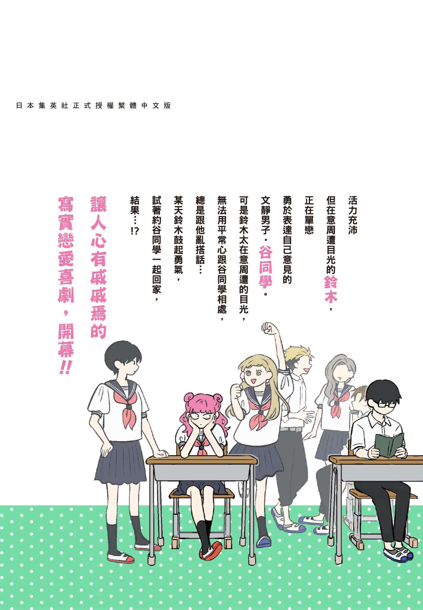 相反的你和我 · 6