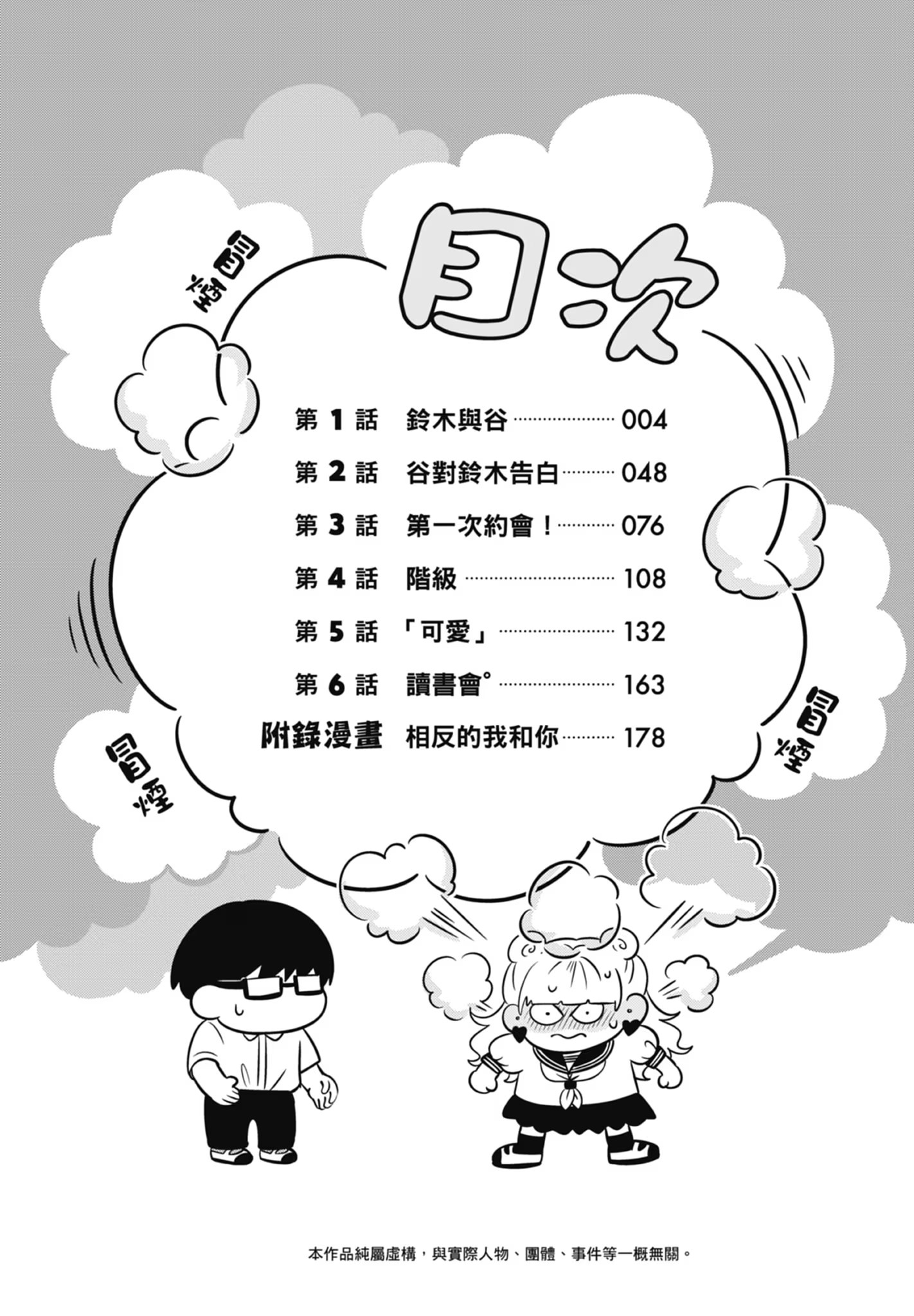 相反的你和我 · 3