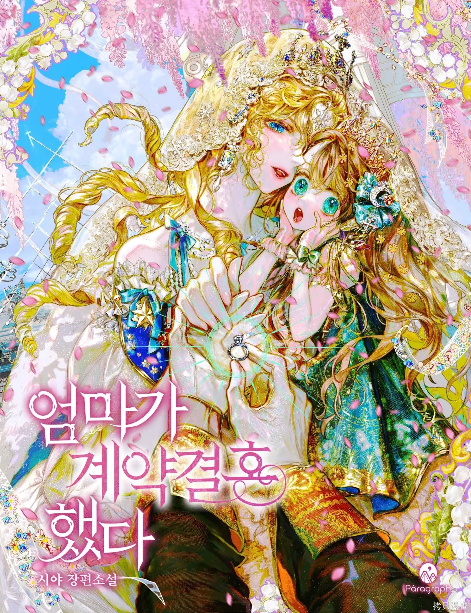 妈妈的契约婚姻 · 8