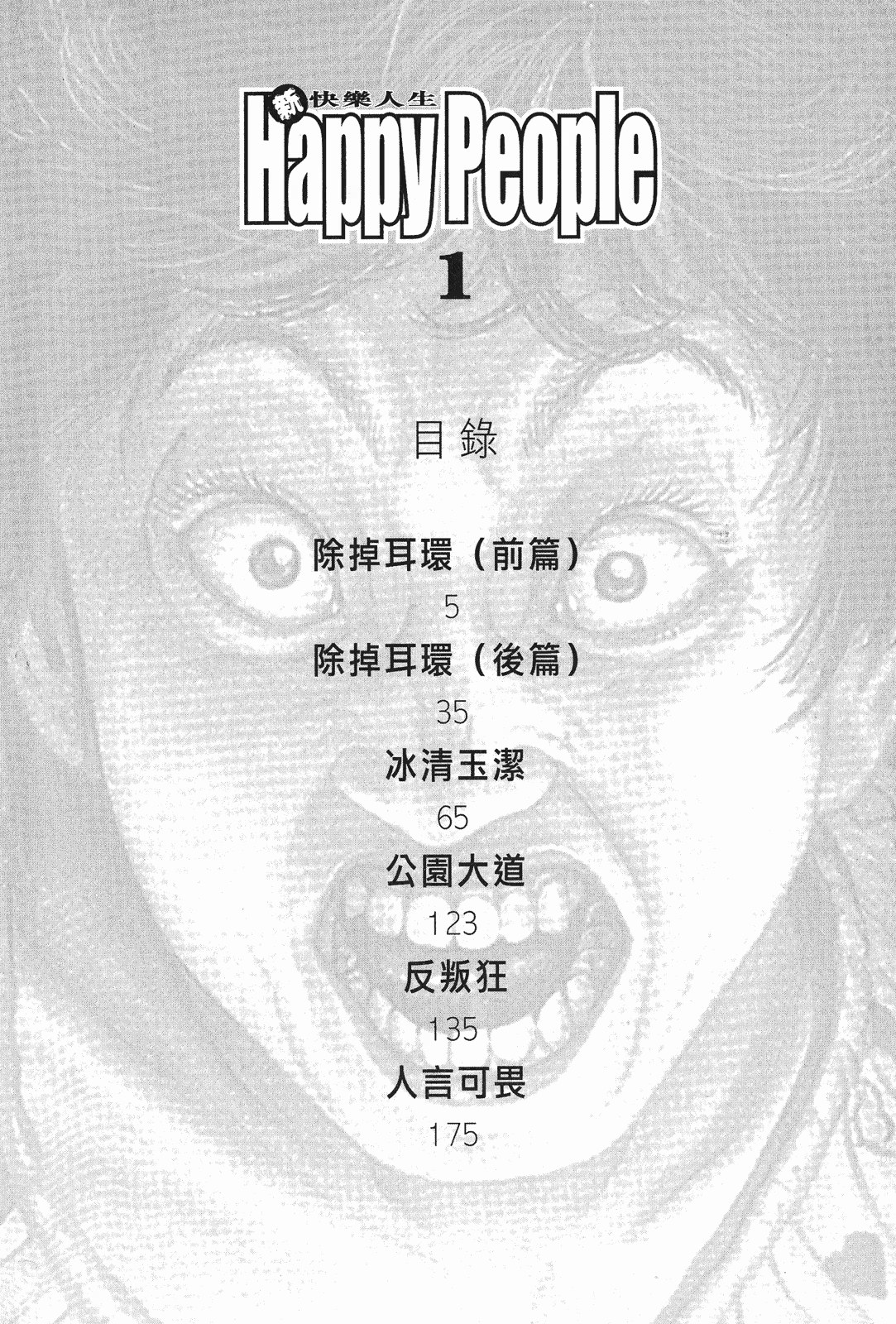 新快乐人生 (Bilimanga #1528) · 3