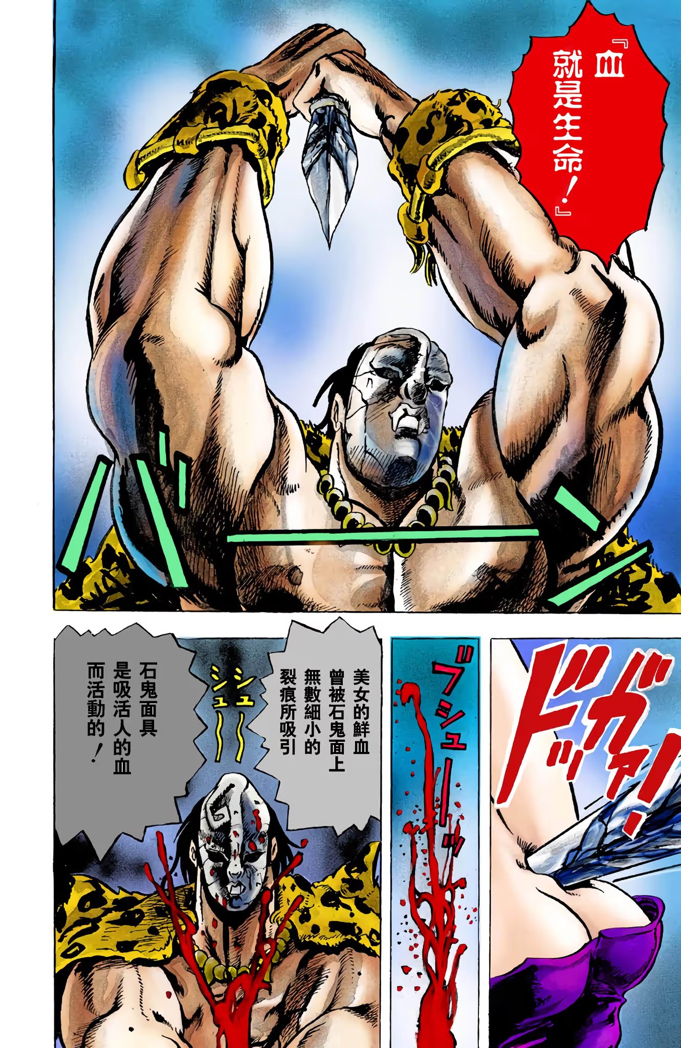 JoJo的奇妙冒險 Part.1 幻影血脈 (全彩) · 7