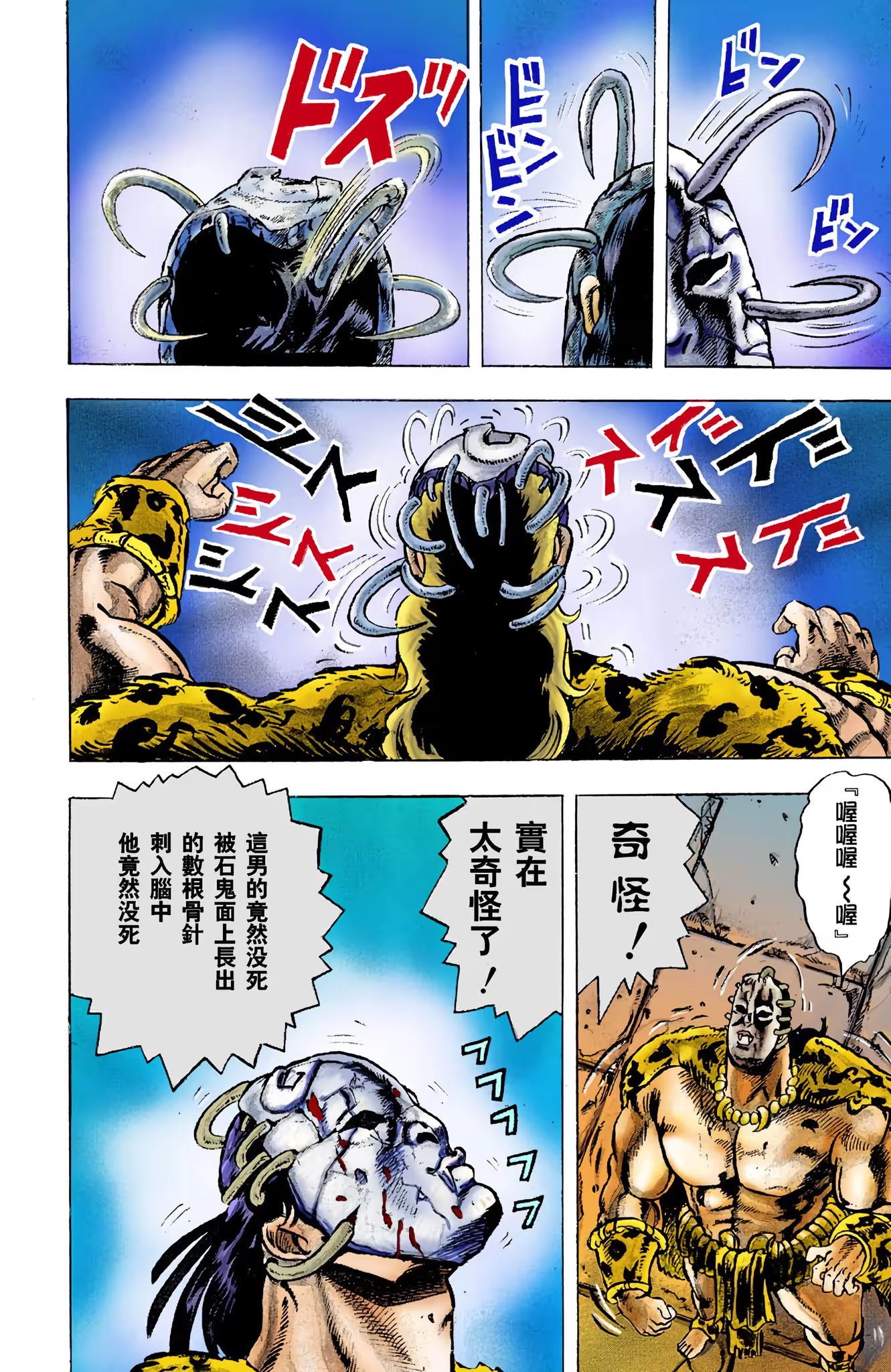 JoJo的奇妙冒險 Part.1 幻影血脈 (全彩) · 10