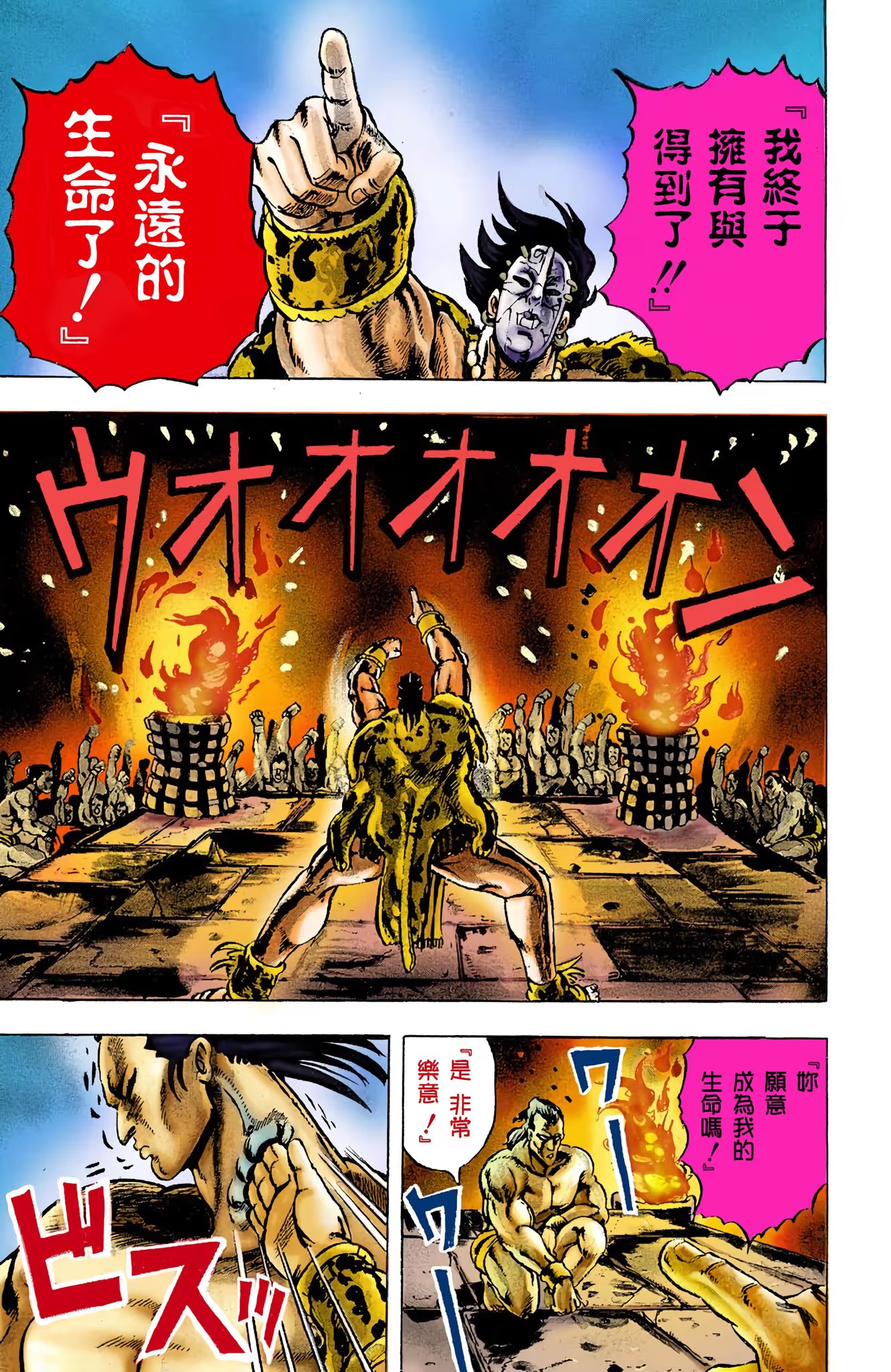 JoJo的奇妙冒險 Part.1 幻影血脈 (全彩) · 9