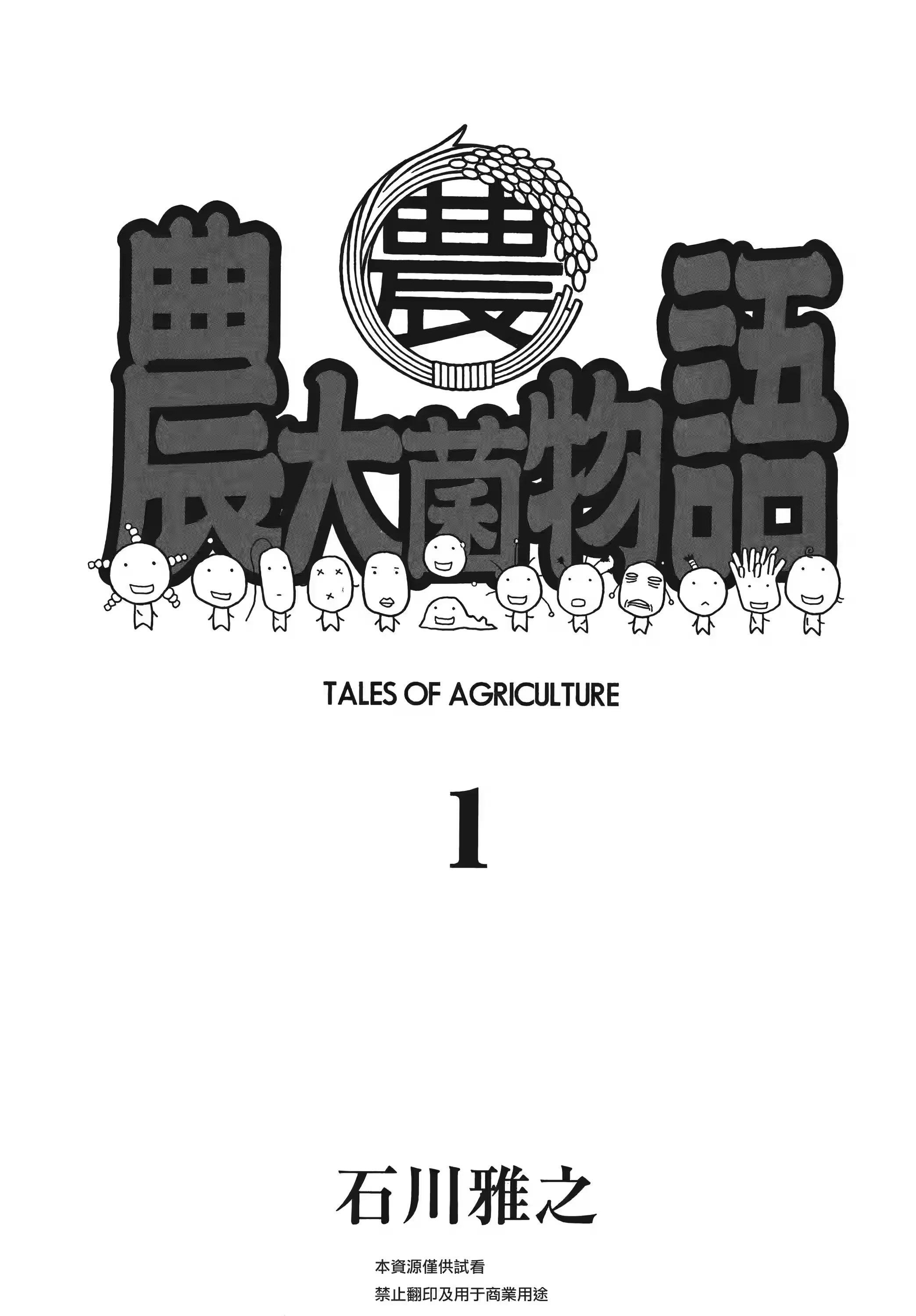 农大菌物语 (Bilimanga #1530) · 7