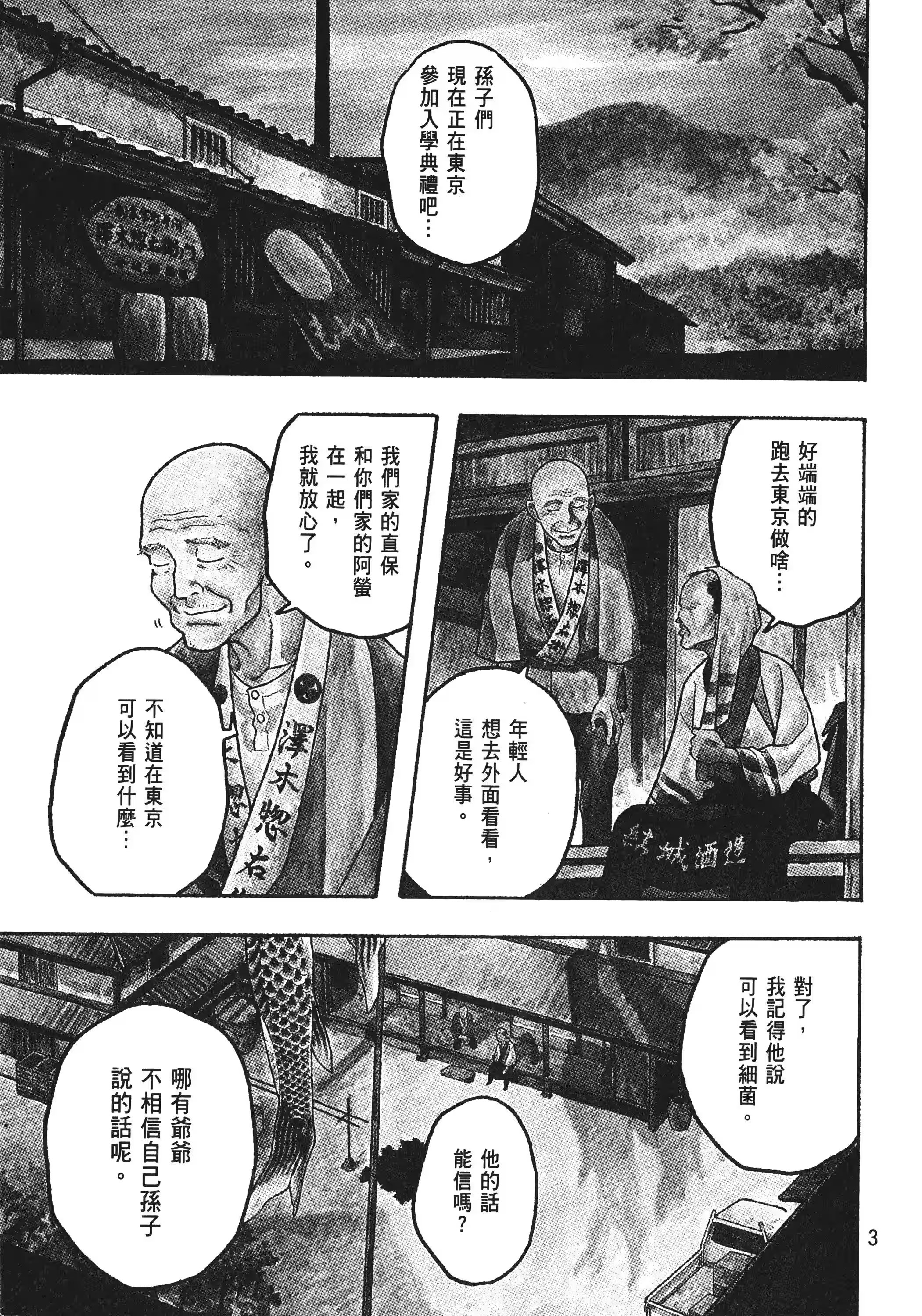 农大菌物语 (Bilimanga #1530) · 6