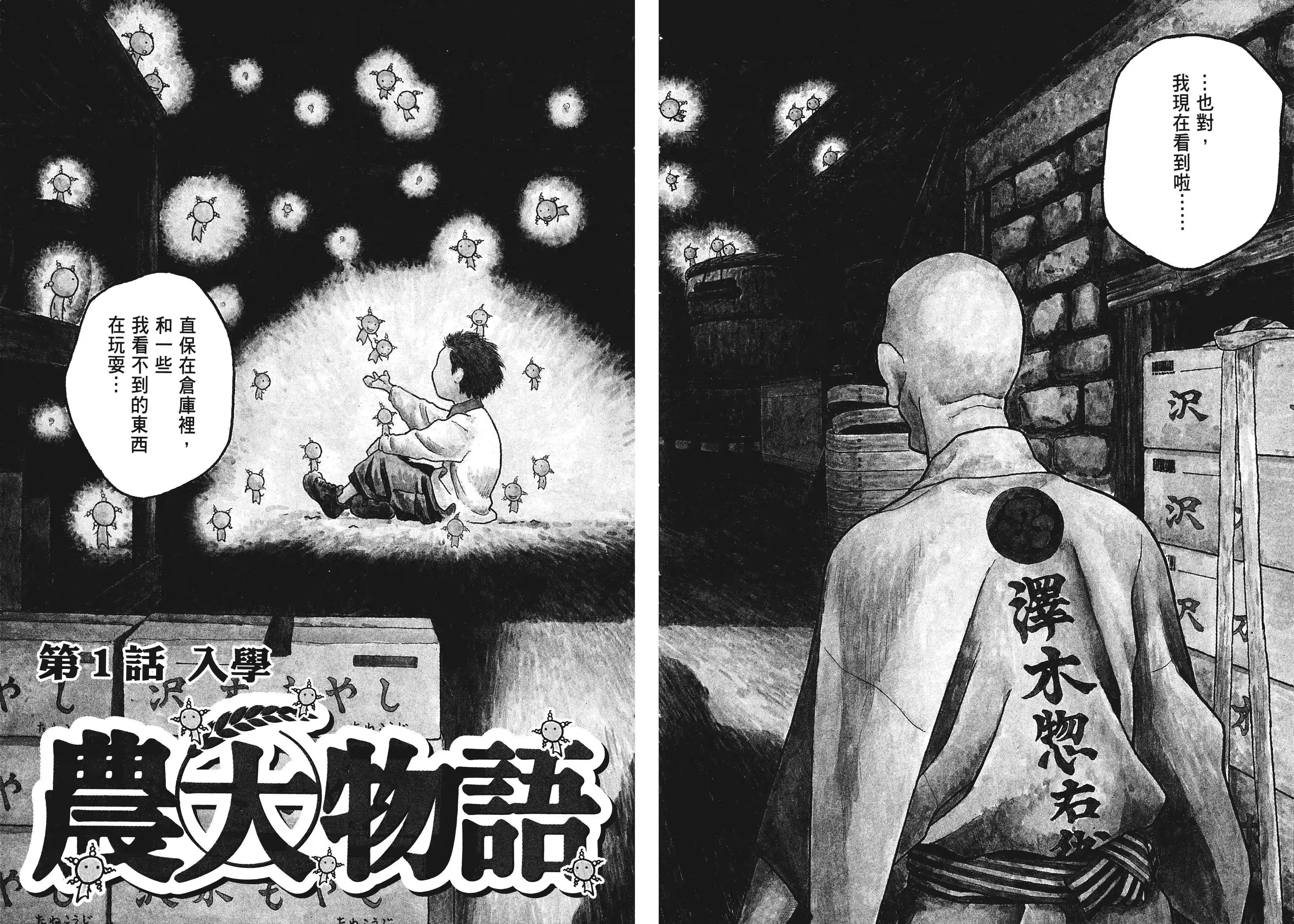 农大菌物语 (Bilimanga #1530) · 3