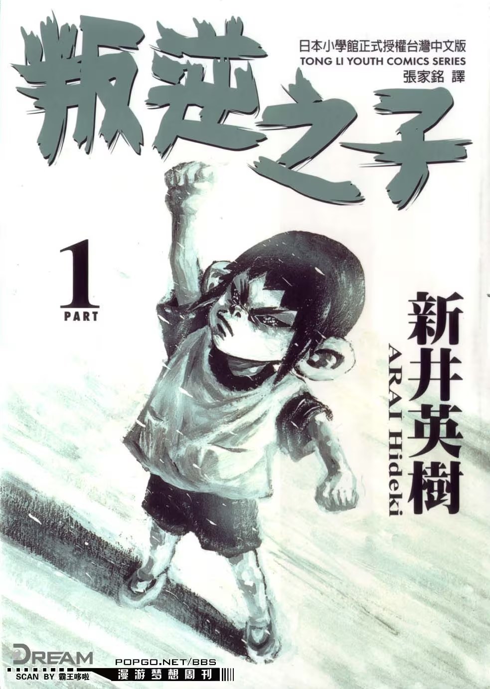 叛逆之子 (Bilimanga #1531) · 3