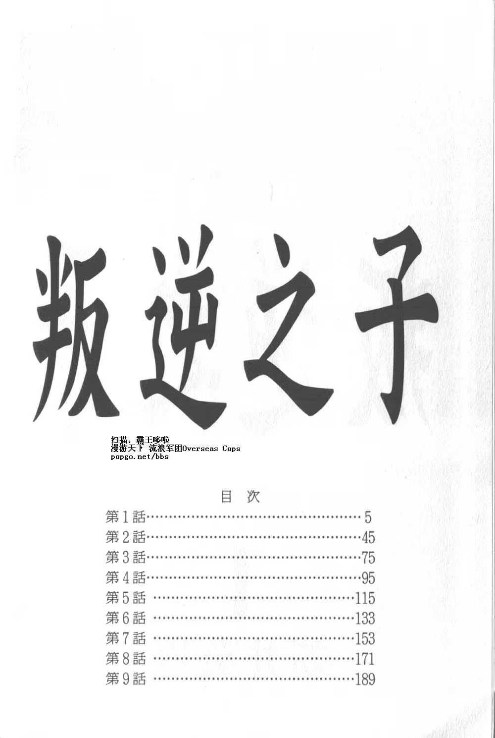 叛逆之子 (Bilimanga #1531) · 4