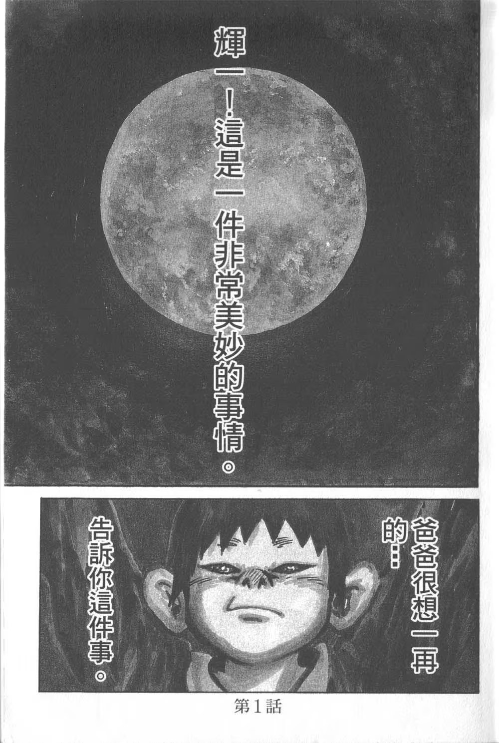 叛逆之子 (Bilimanga #1531) · 1