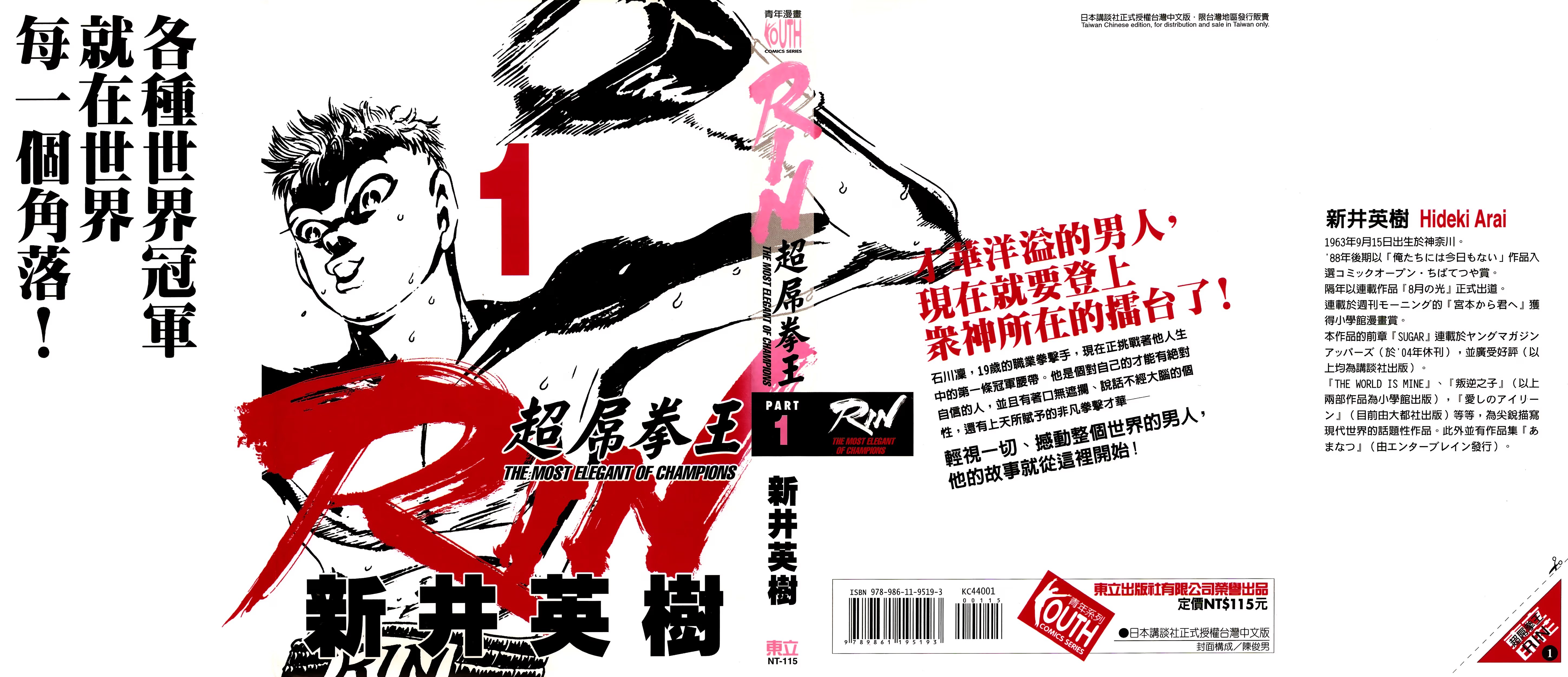 超屌拳王RIN · 5