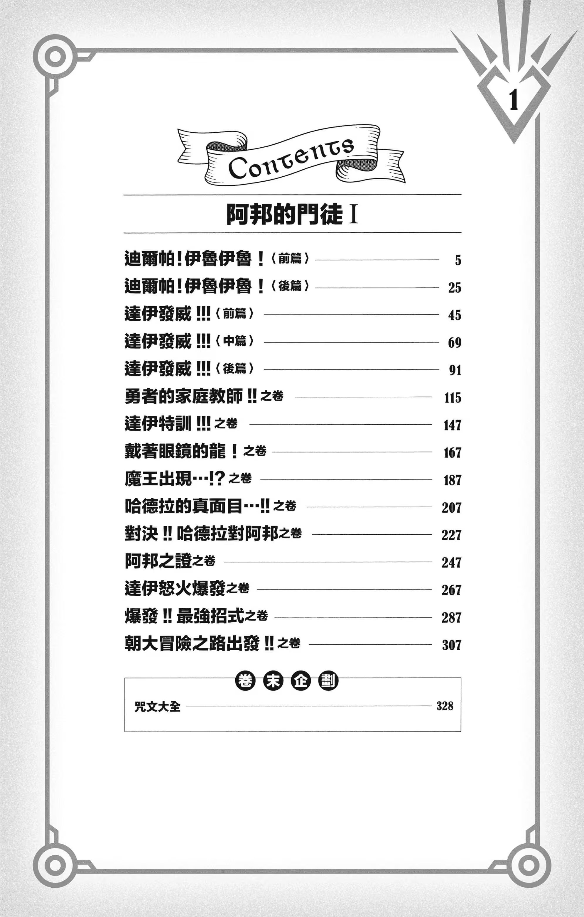 勇者斗恶龙 达伊的大冒险 · 8