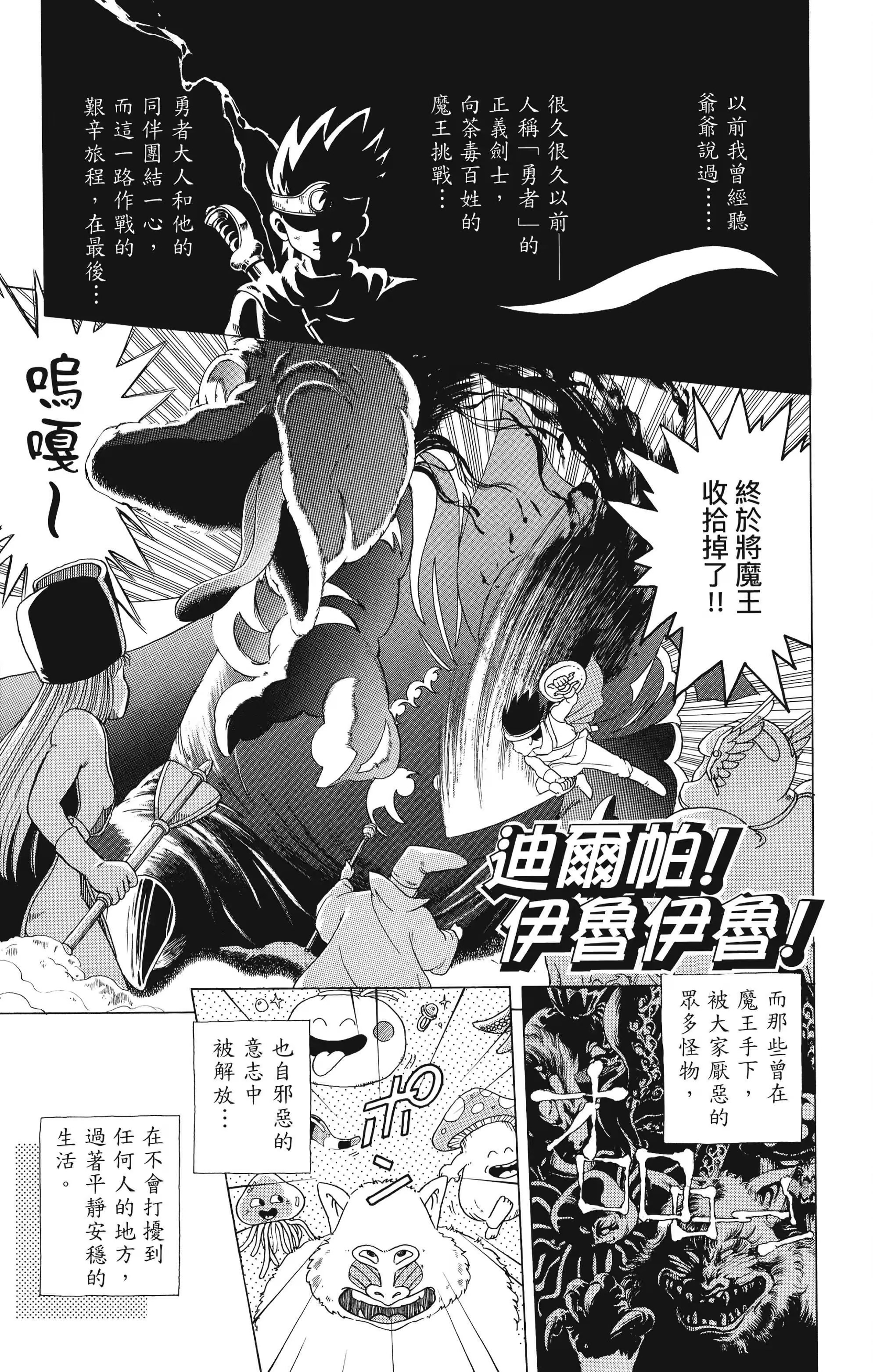 勇者斗恶龙 达伊的大冒险 · 7